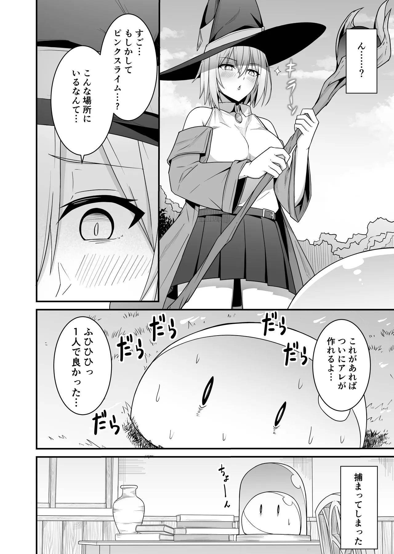 [Natsuzame]Gyakushuu Dildo ~Mahoutsukai-chan Wakaraserareru~ Page 3