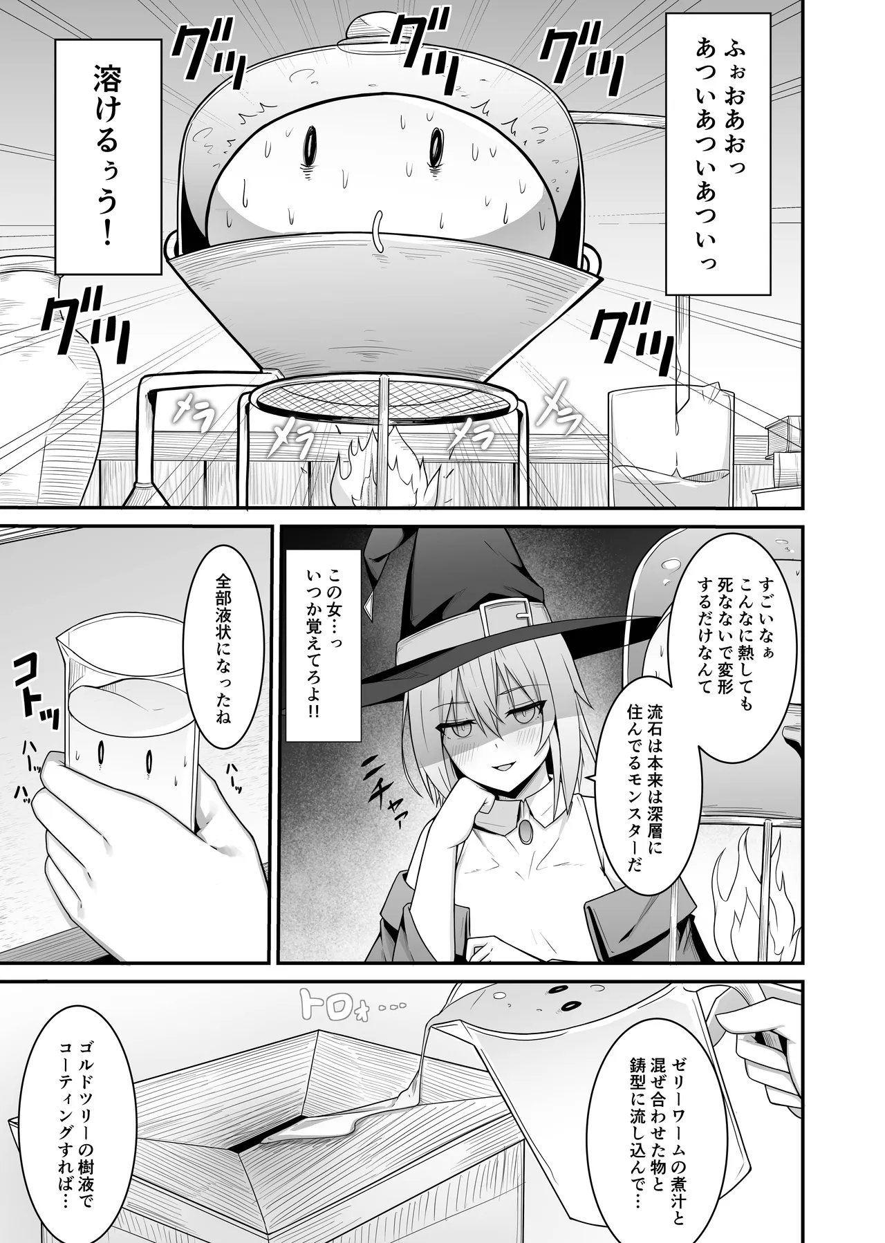 [Natsuzame]Gyakushuu Dildo ~Mahoutsukai-chan Wakaraserareru~ Page 4