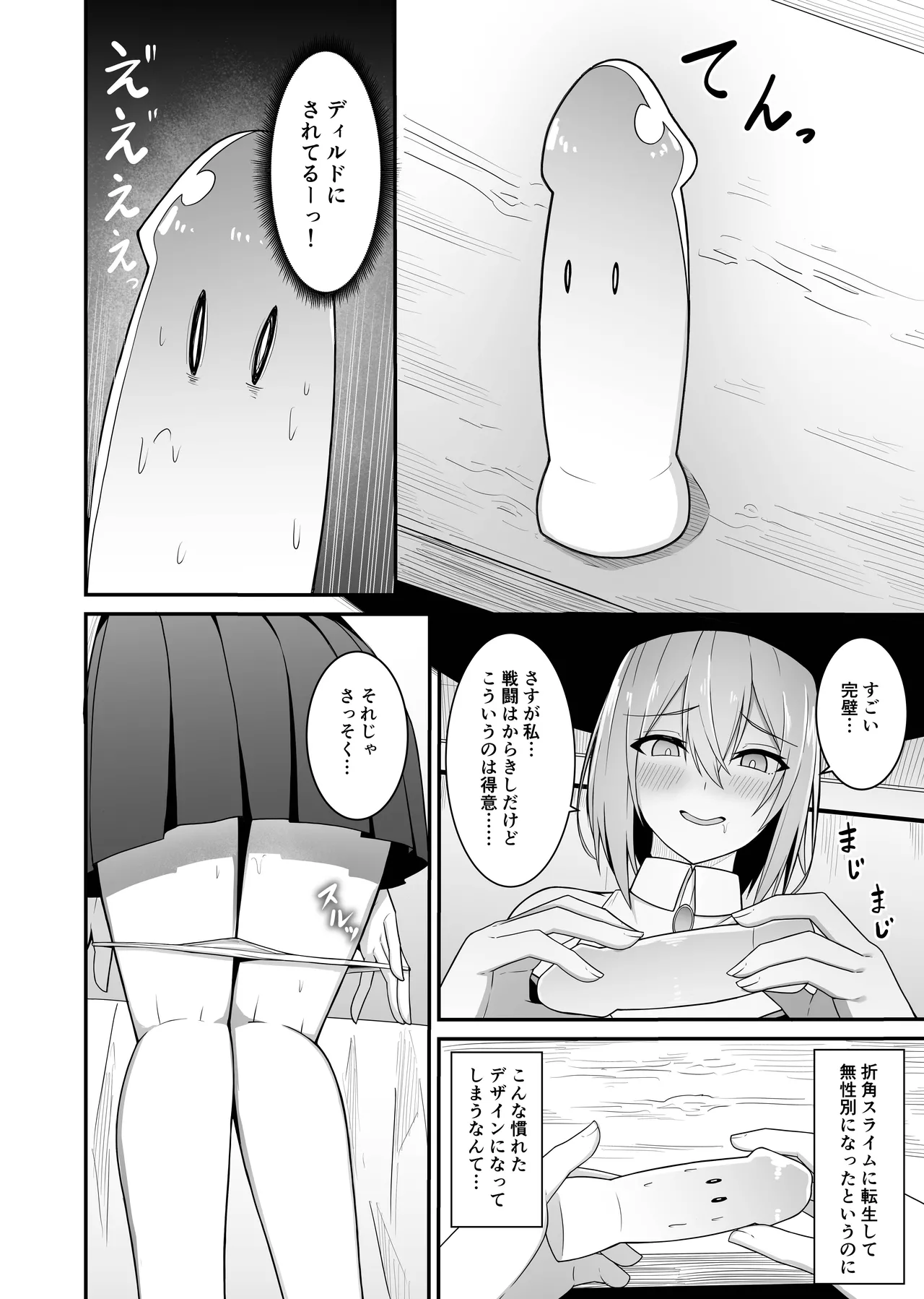 [Natsuzame]Gyakushuu Dildo ~Mahoutsukai-chan Wakaraserareru~ Page 5