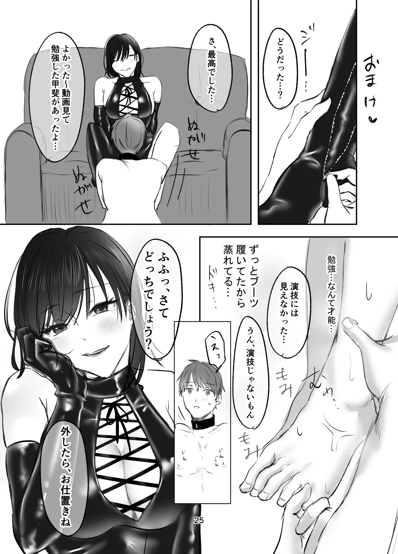 [Hirarihappa (Hirariha)]Kanojo ni Masobare shite Tokoton Boots de Oshioki Sareru Hanashi[Digital] Page 24