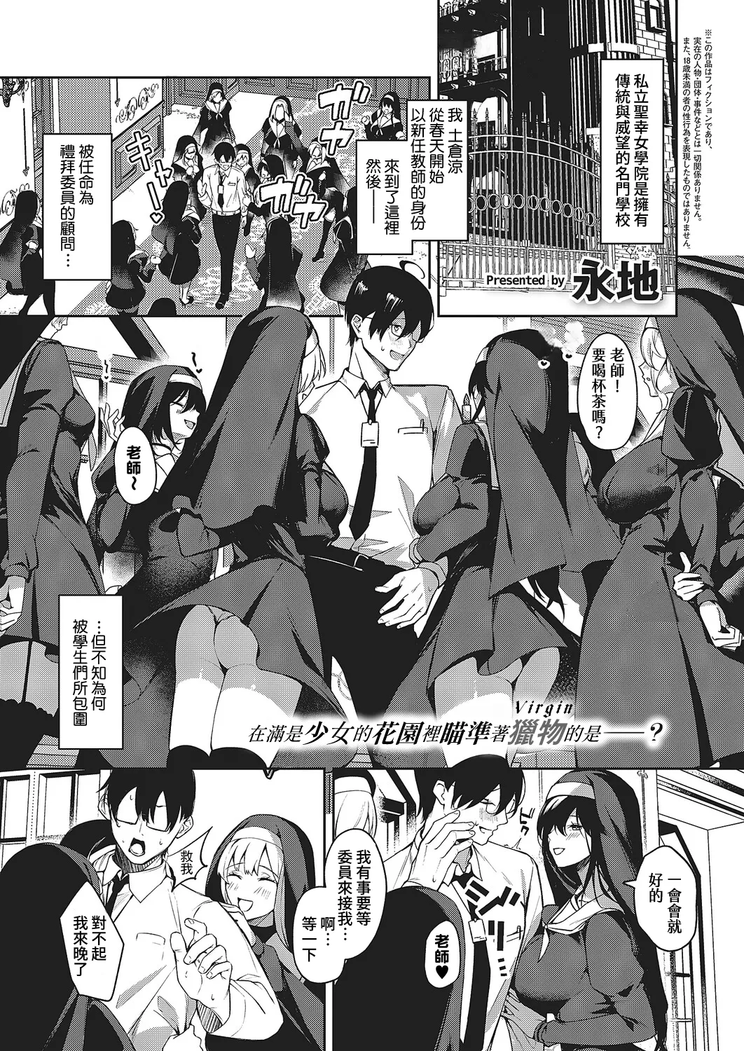 [Eichi]Trap Trip(COMIC EXE 65) [Chinese] [Amerins漢化] [Digital] Page 2