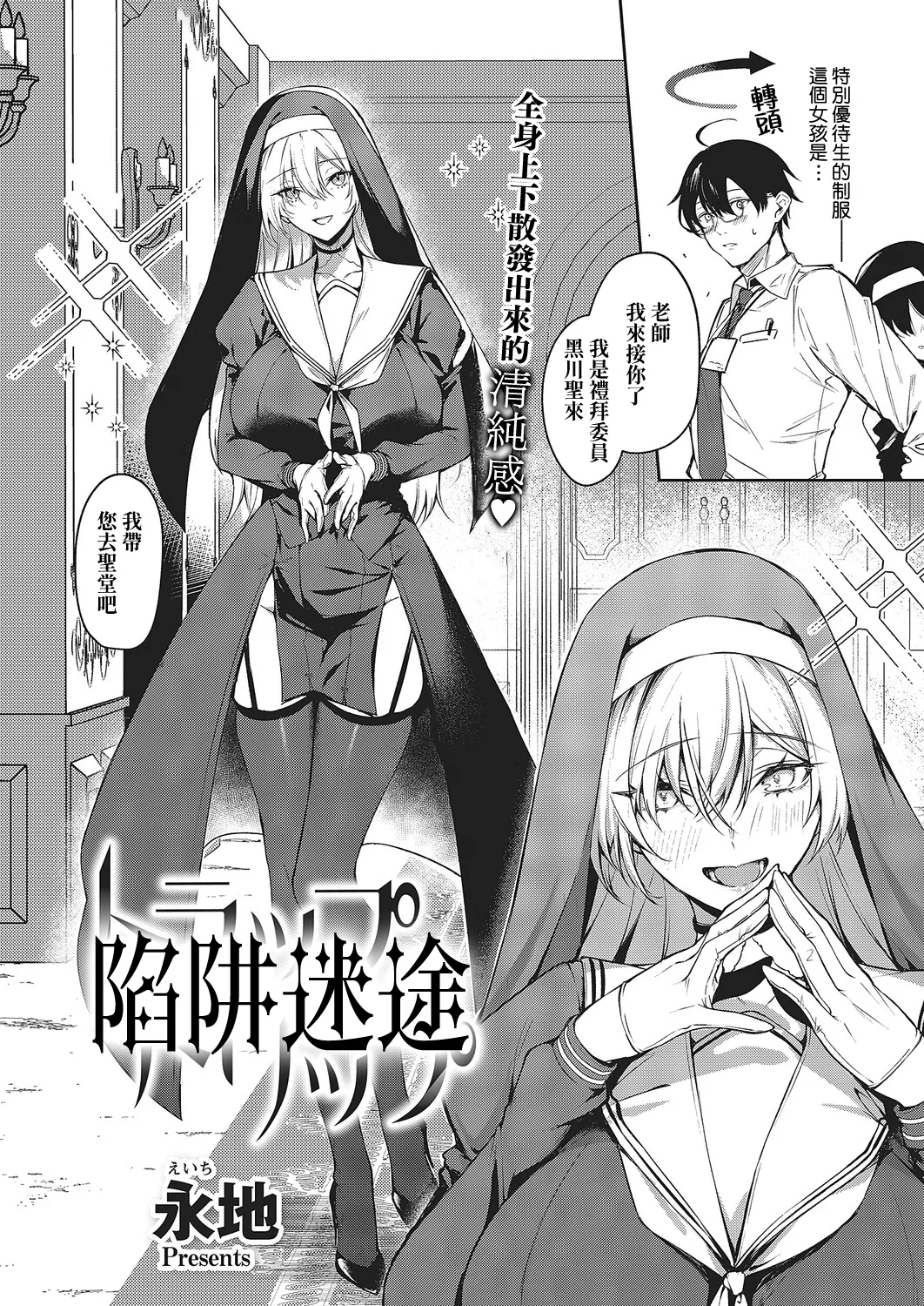 [Eichi]Trap Trip(COMIC EXE 65) [Chinese] [Amerins漢化] [Digital] Page 3