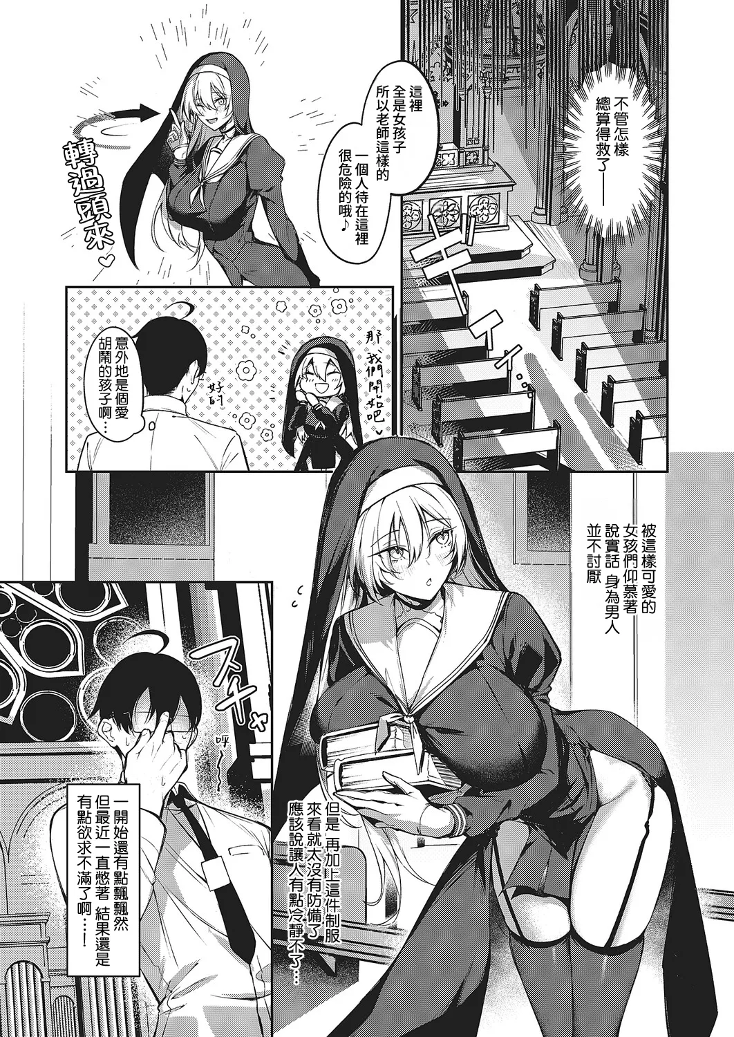 [Eichi]Trap Trip(COMIC EXE 65) [Chinese] [Amerins漢化] [Digital] Page 4