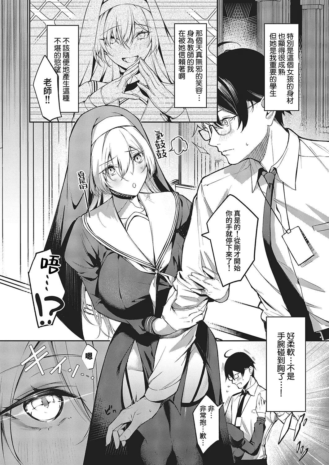 [Eichi]Trap Trip(COMIC EXE 65) [Chinese] [Amerins漢化] [Digital] Page 5