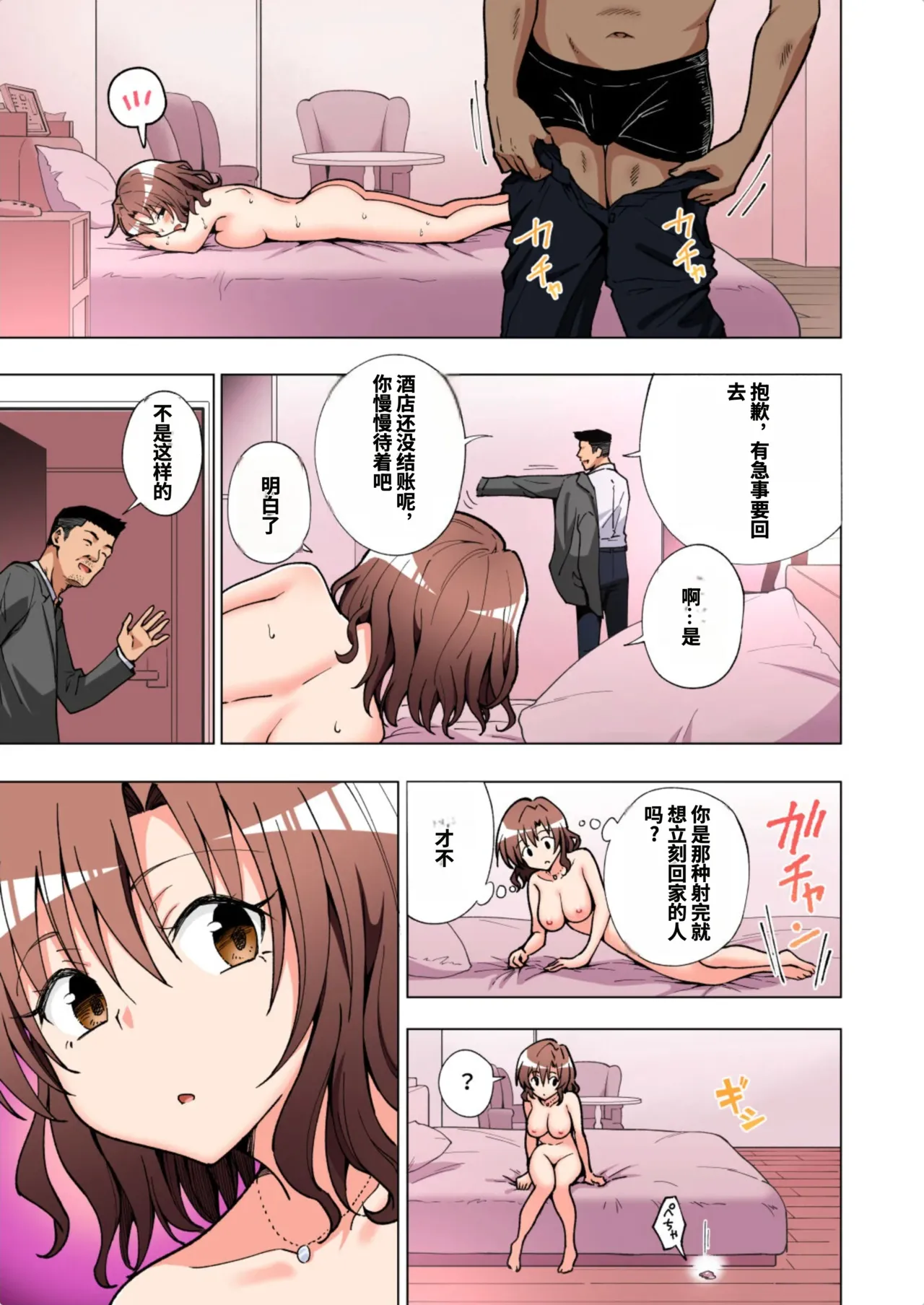 [かみか堂 (銀曜ハル)]パパ活はじめました総集編 -全彩版[AI Translated] Page 105