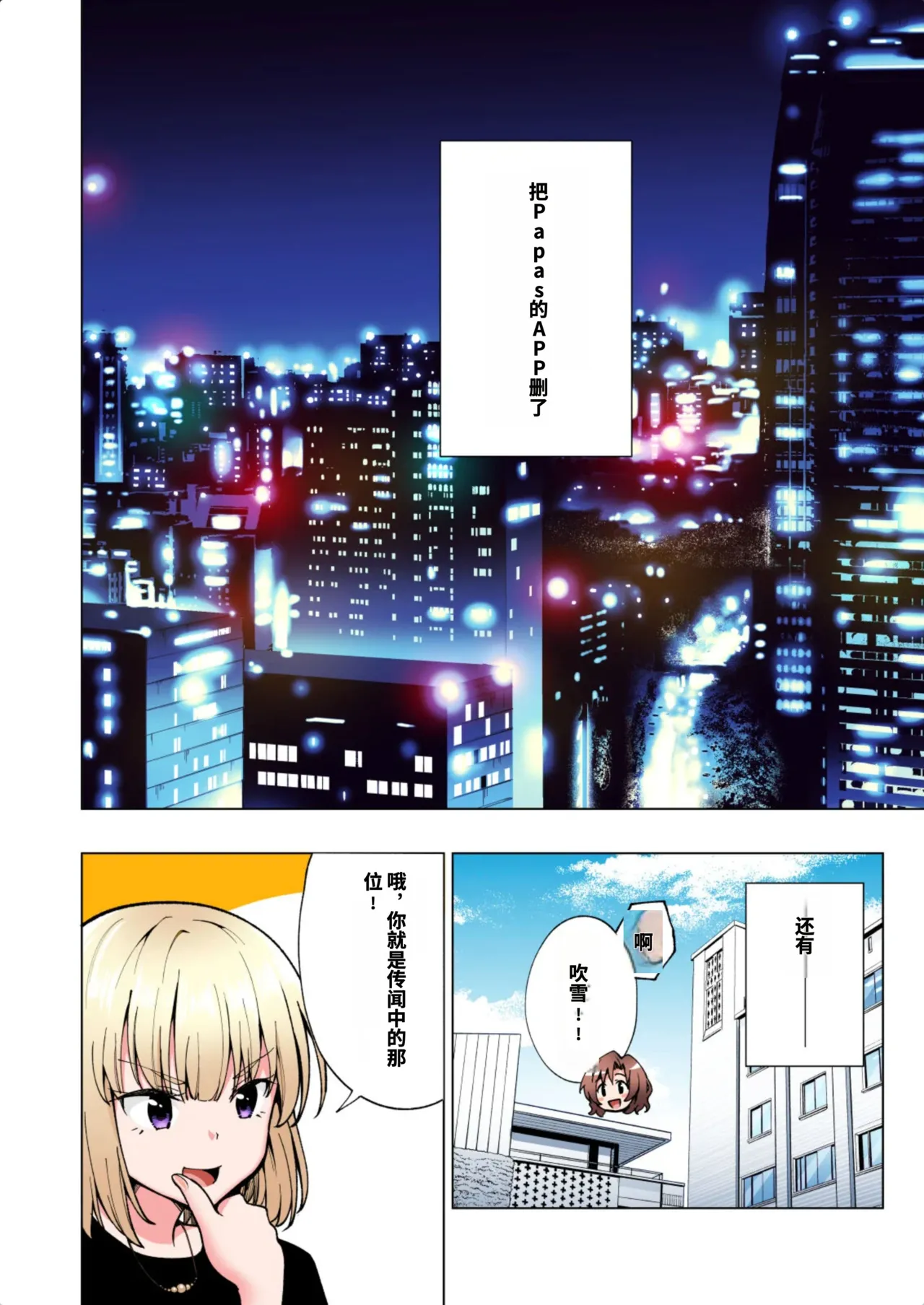 [かみか堂 (銀曜ハル)]パパ活はじめました総集編 -全彩版[AI Translated] Page 108