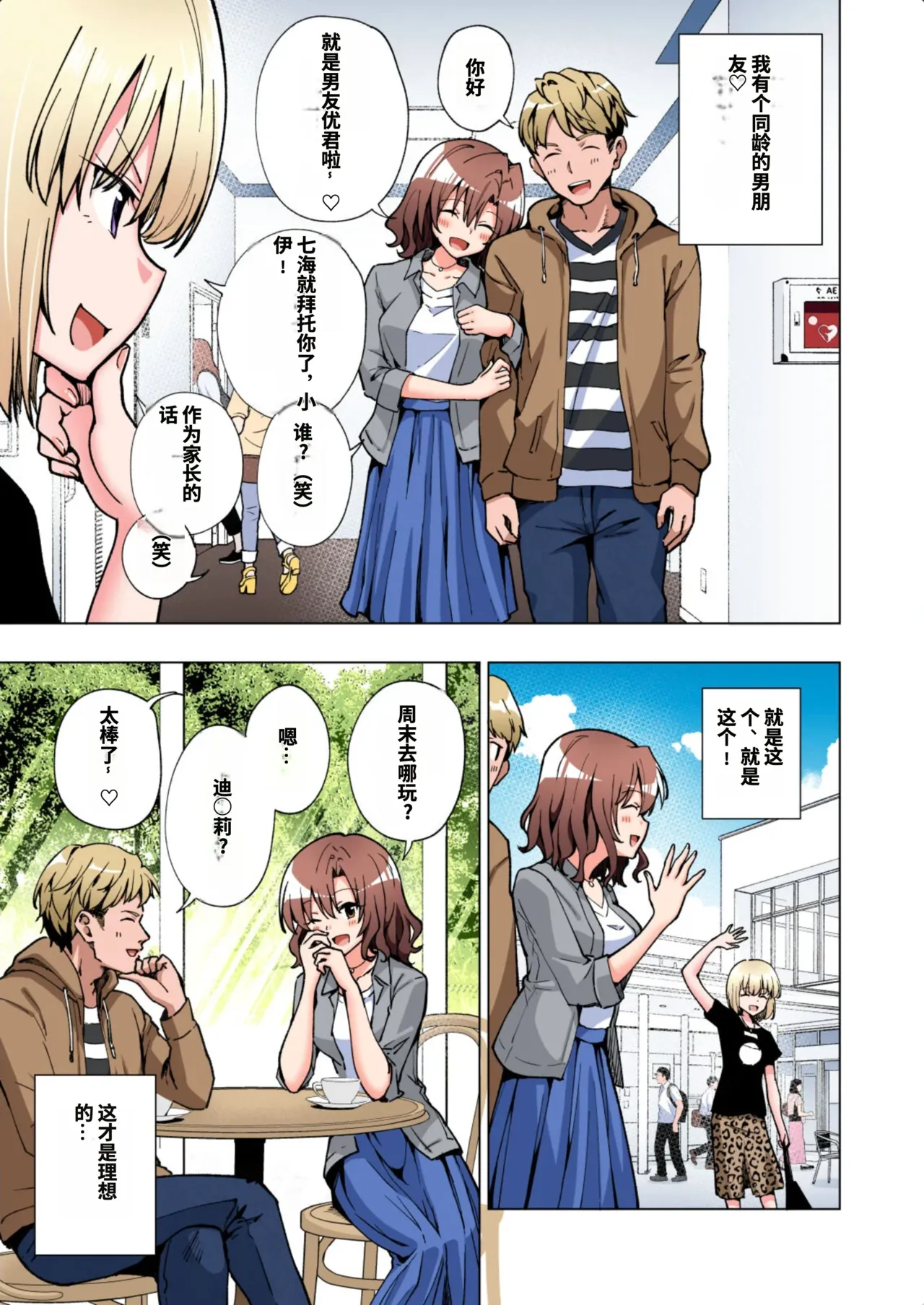 [かみか堂 (銀曜ハル)]パパ活はじめました総集編 -全彩版[AI Translated] Page 109