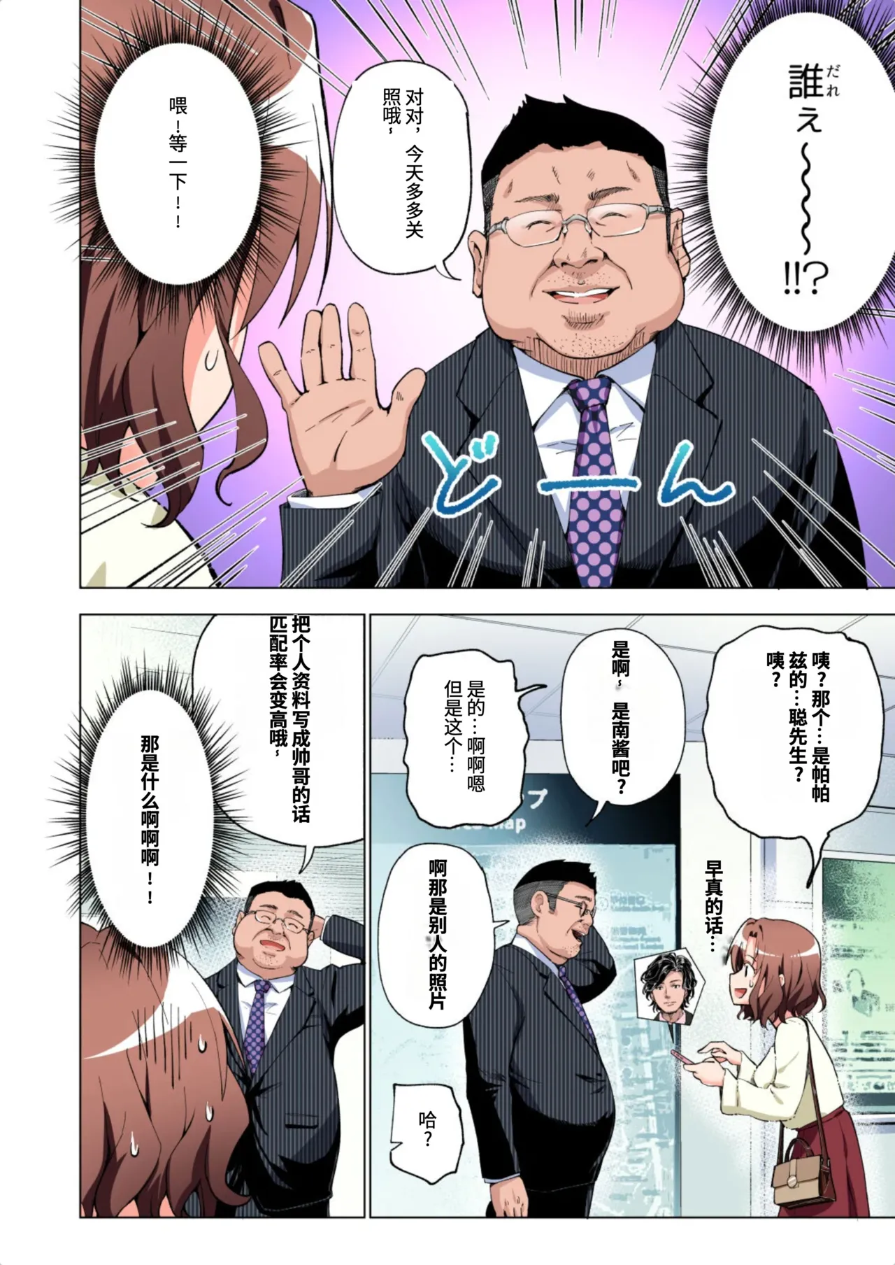 [かみか堂 (銀曜ハル)]パパ活はじめました総集編 -全彩版[AI Translated] Page 11