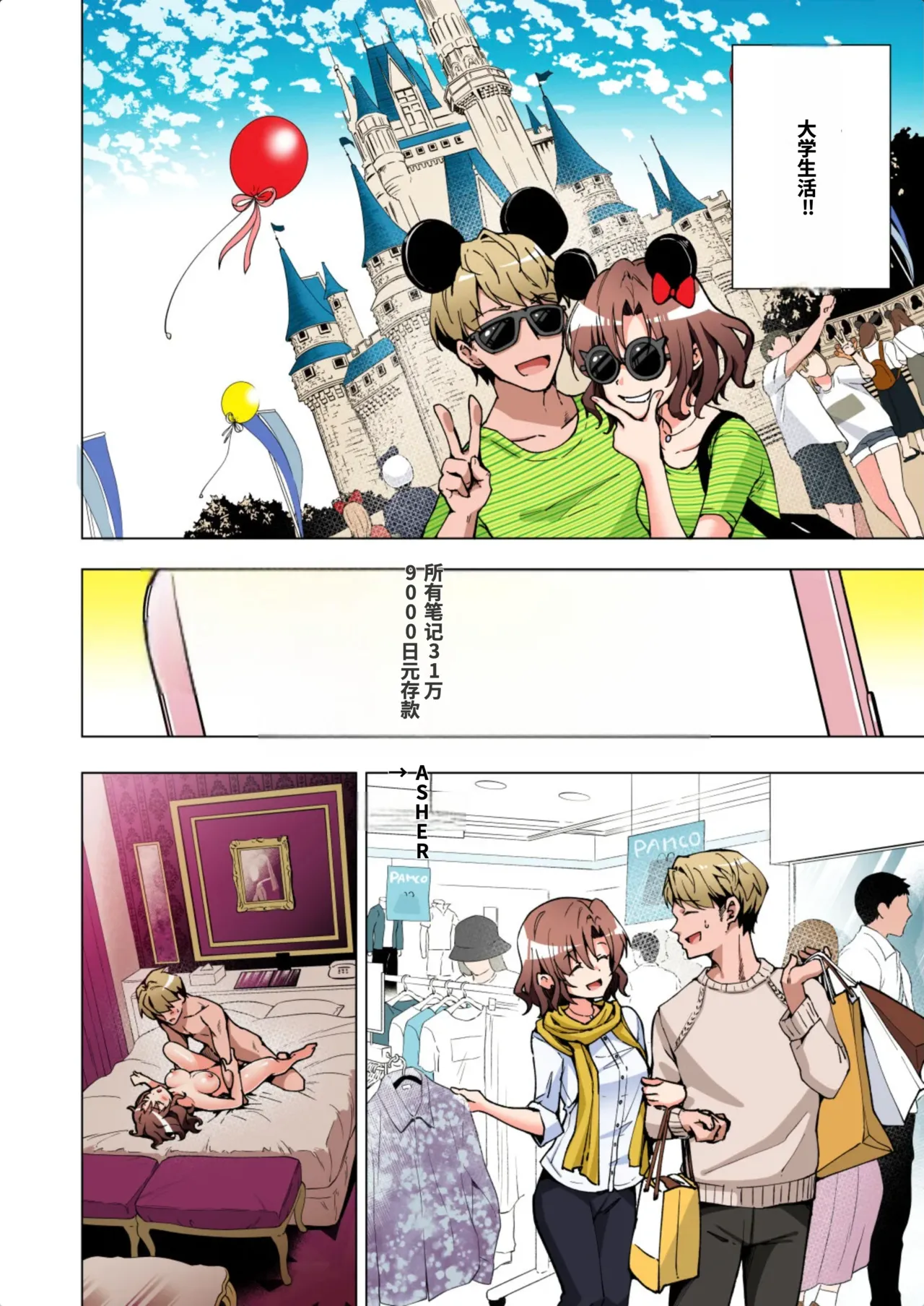 [かみか堂 (銀曜ハル)]パパ活はじめました総集編 -全彩版[AI Translated] Page 110