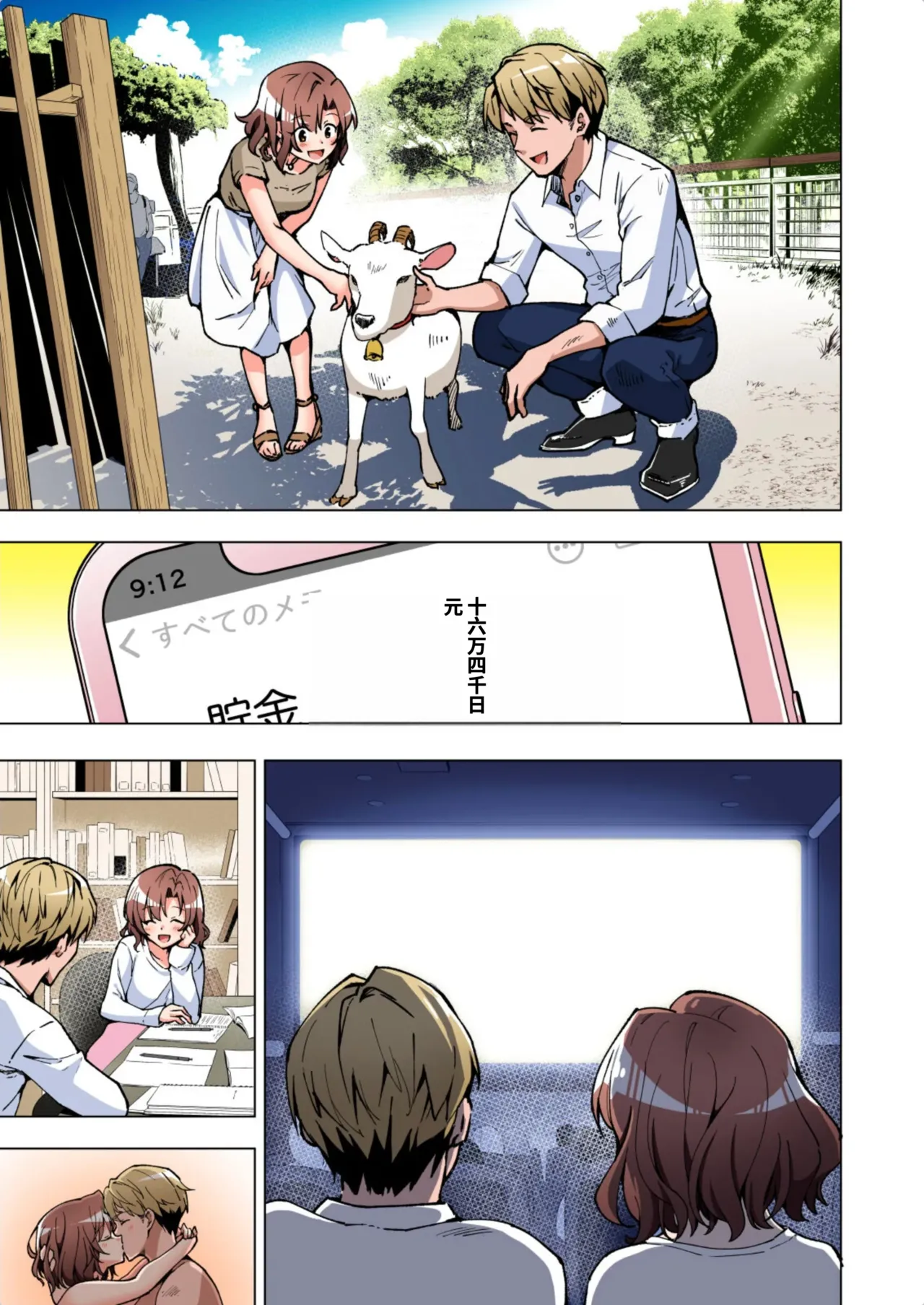 [かみか堂 (銀曜ハル)]パパ活はじめました総集編 -全彩版[AI Translated] Page 111