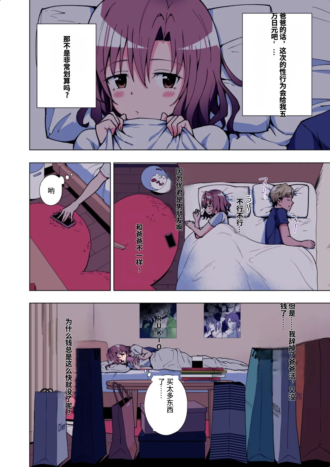 [かみか堂 (銀曜ハル)]パパ活はじめました総集編 -全彩版[AI Translated] Page 114