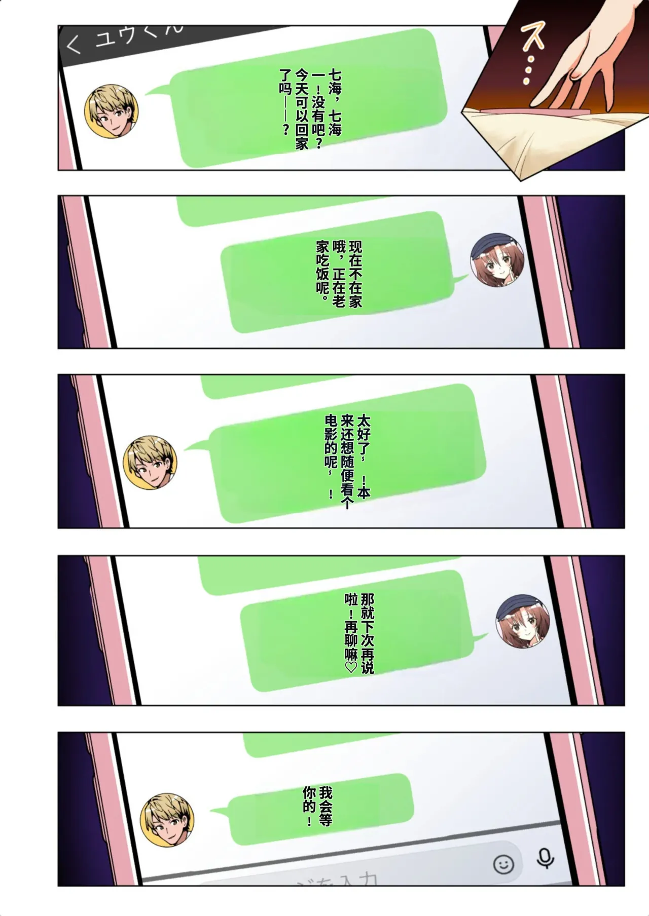 [かみか堂 (銀曜ハル)]パパ活はじめました総集編 -全彩版[AI Translated] Page 115