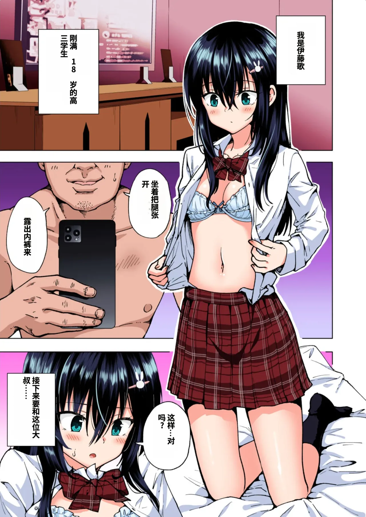 [かみか堂 (銀曜ハル)]パパ活はじめました総集編 -全彩版[AI Translated] Page 117