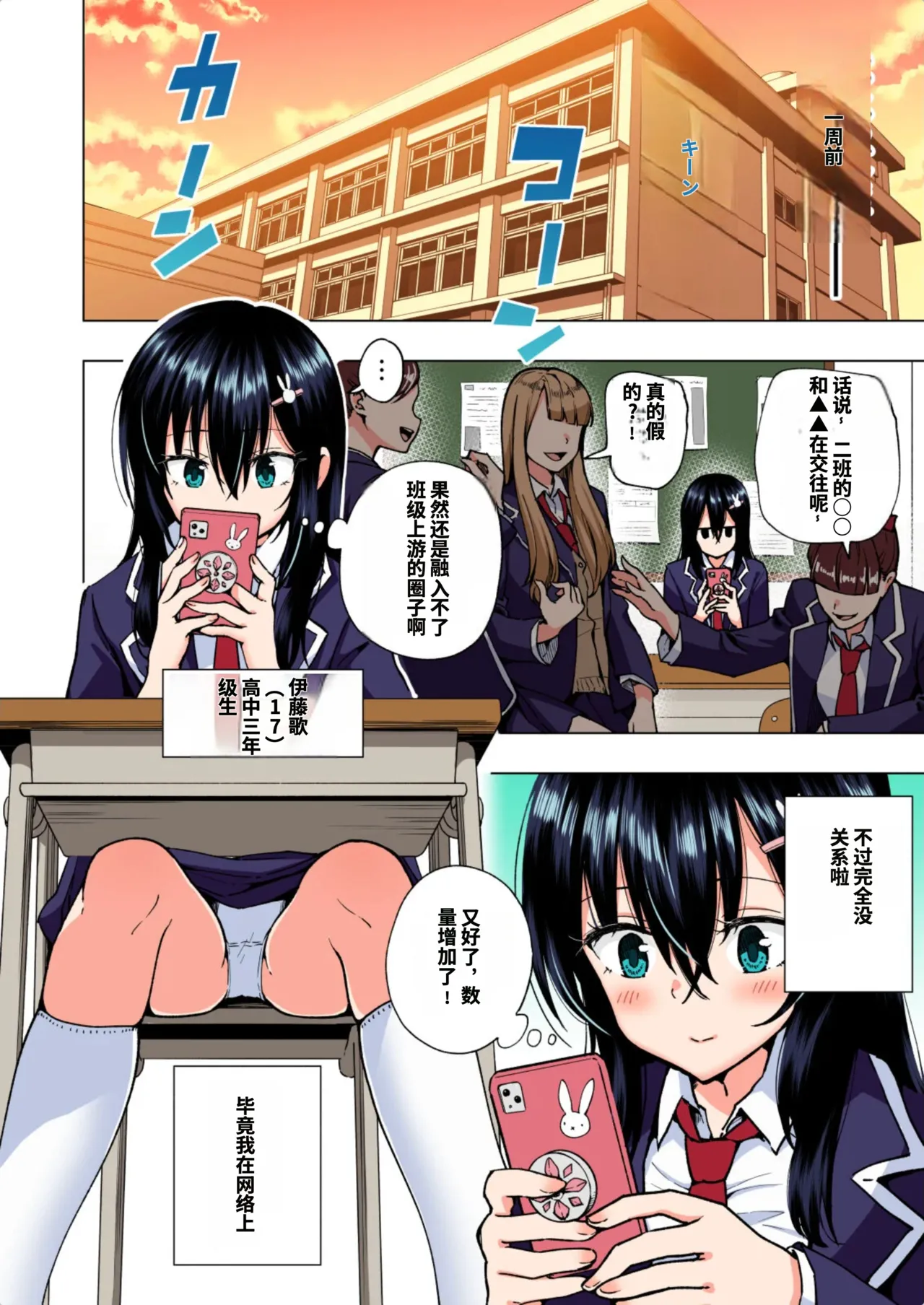 [かみか堂 (銀曜ハル)]パパ活はじめました総集編 -全彩版[AI Translated] Page 119