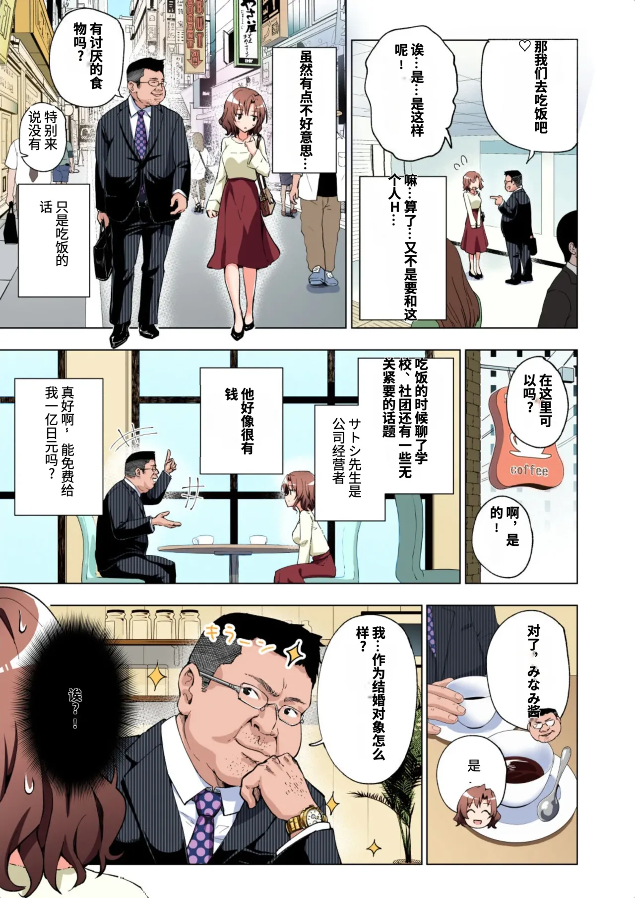 [かみか堂 (銀曜ハル)]パパ活はじめました総集編 -全彩版[AI Translated] Page 12