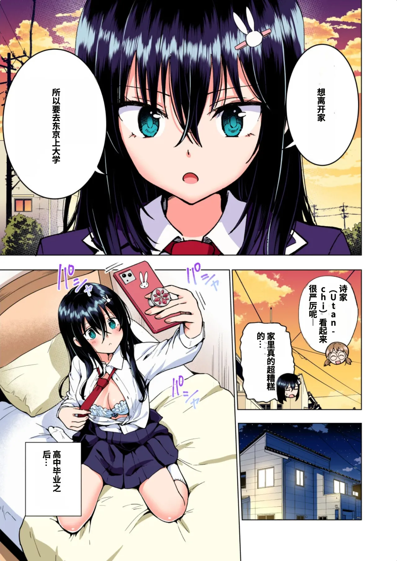 [かみか堂 (銀曜ハル)]パパ活はじめました総集編 -全彩版[AI Translated] Page 122