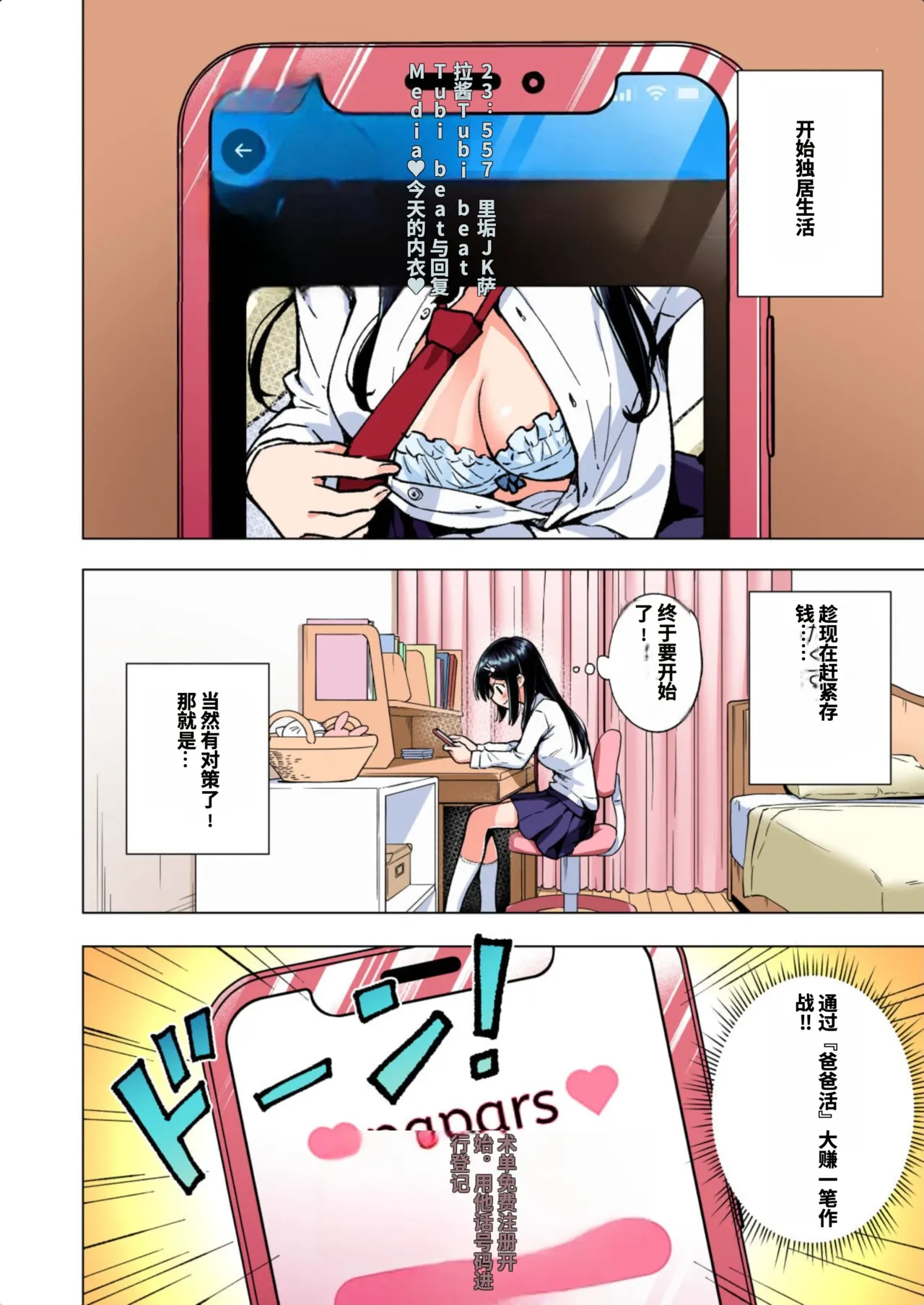 [かみか堂 (銀曜ハル)]パパ活はじめました総集編 -全彩版[AI Translated] Page 123