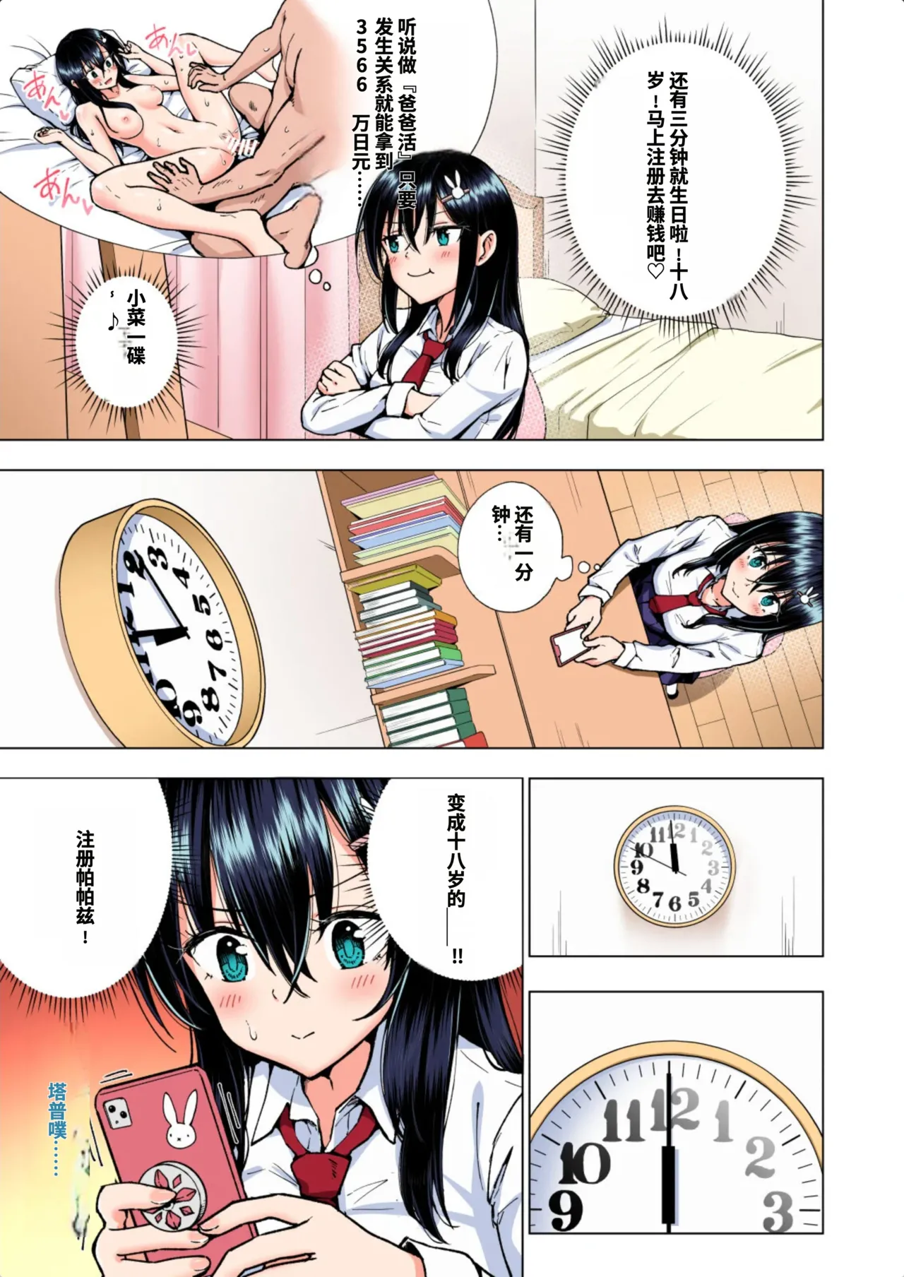 [かみか堂 (銀曜ハル)]パパ活はじめました総集編 -全彩版[AI Translated] Page 124