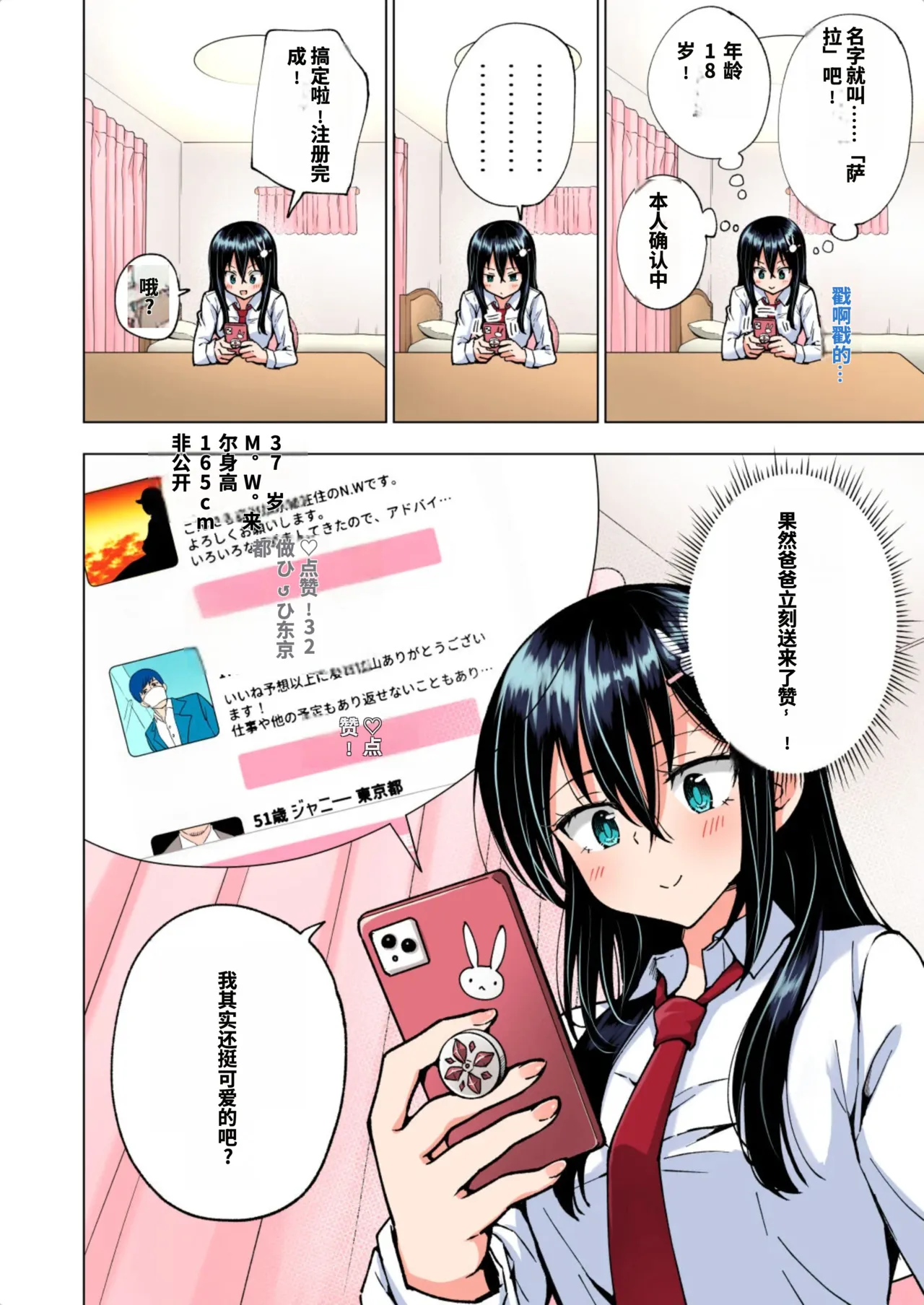 [かみか堂 (銀曜ハル)]パパ活はじめました総集編 -全彩版[AI Translated] Page 125