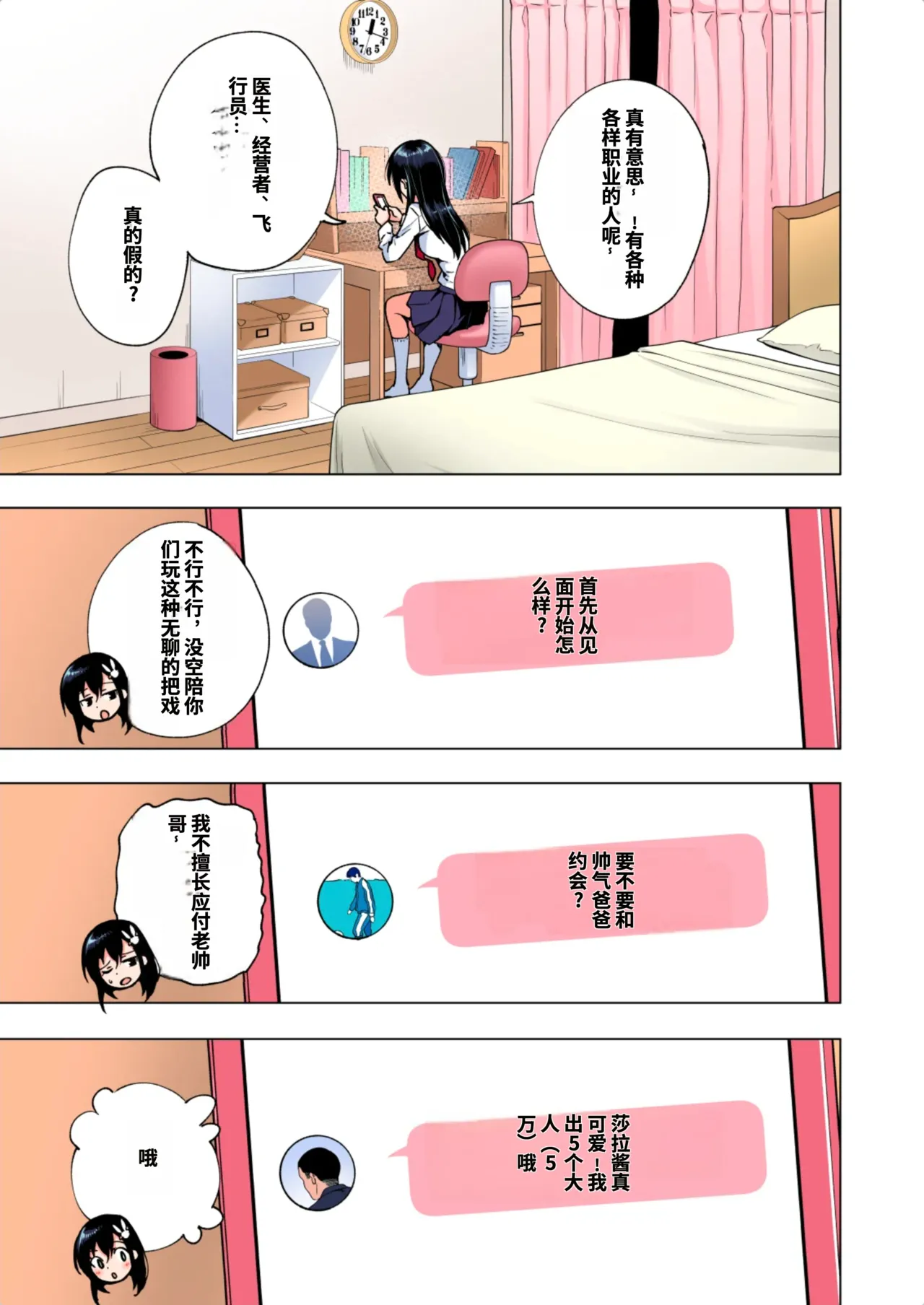 [かみか堂 (銀曜ハル)]パパ活はじめました総集編 -全彩版[AI Translated] Page 126
