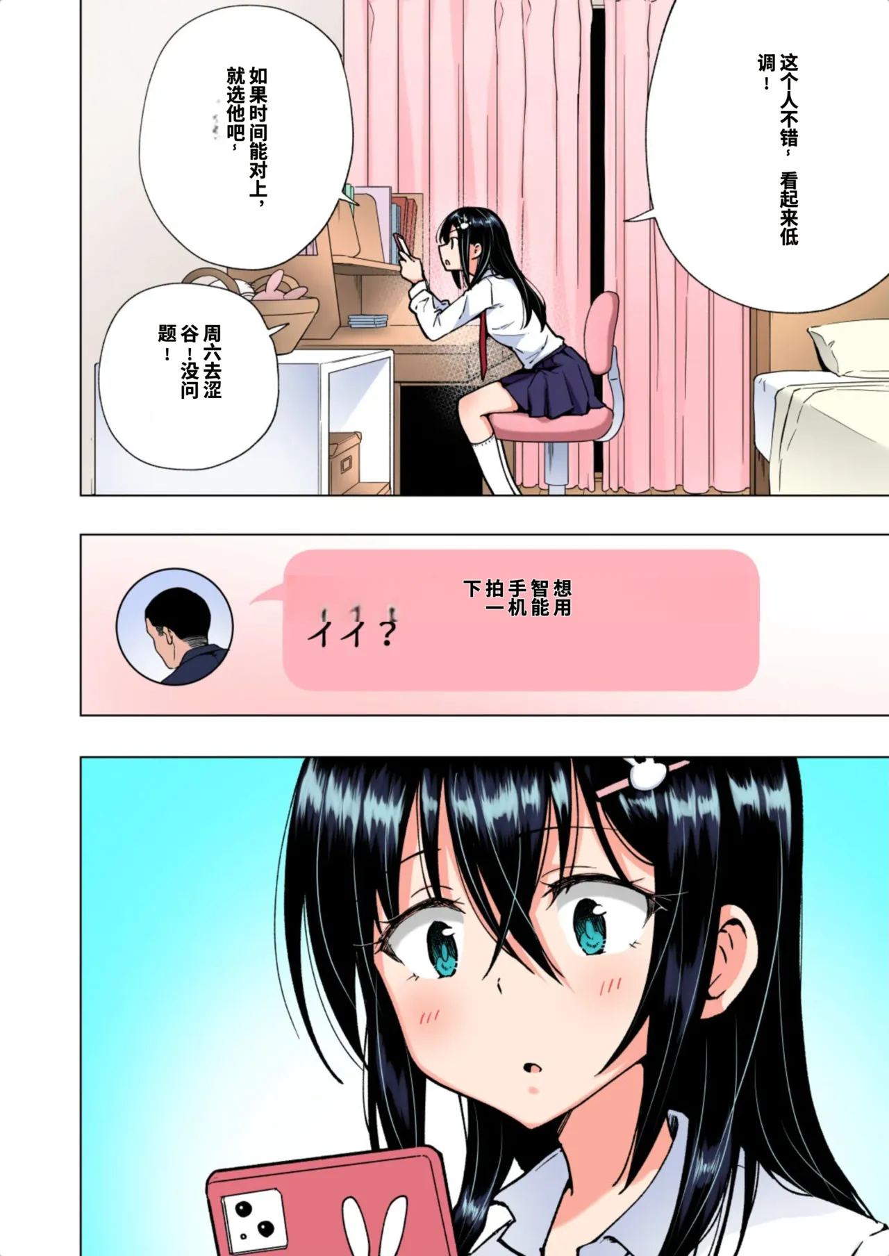 [かみか堂 (銀曜ハル)]パパ活はじめました総集編 -全彩版[AI Translated] Page 127