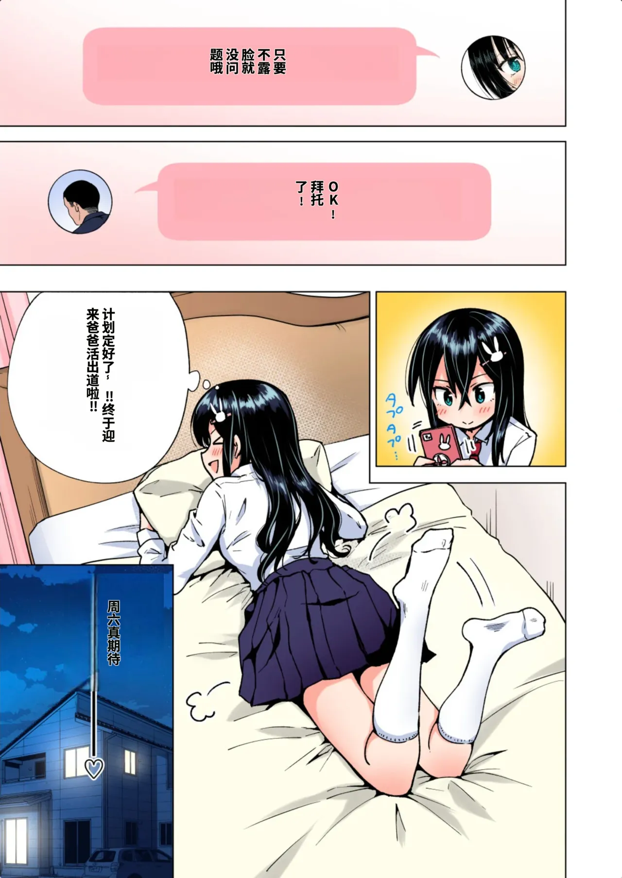 [かみか堂 (銀曜ハル)]パパ活はじめました総集編 -全彩版[AI Translated] Page 128