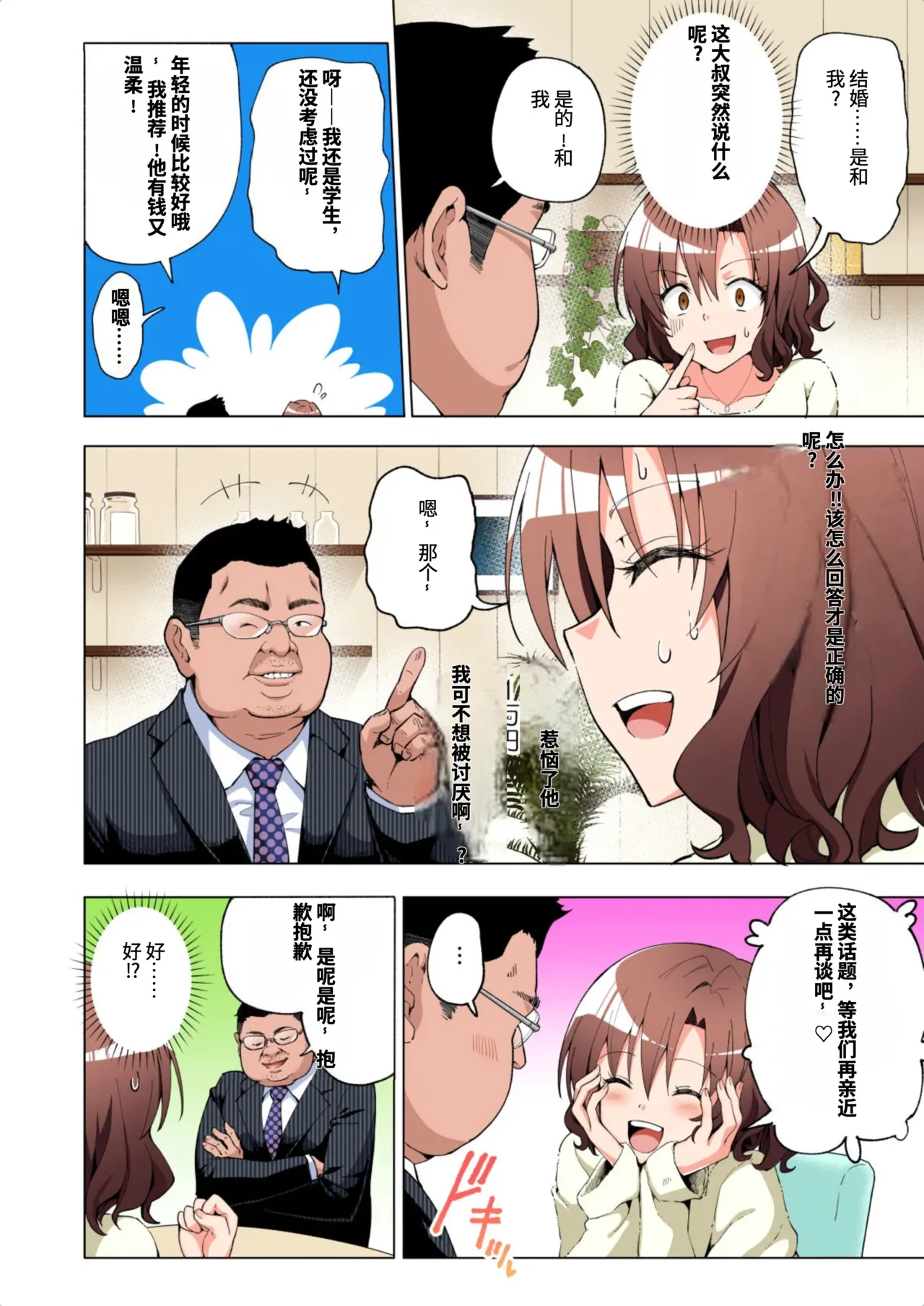 [かみか堂 (銀曜ハル)]パパ活はじめました総集編 -全彩版[AI Translated] Page 13