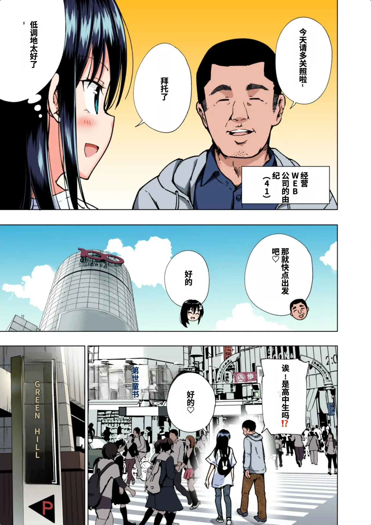 [かみか堂 (銀曜ハル)]パパ活はじめました総集編 -全彩版[AI Translated] Page 130
