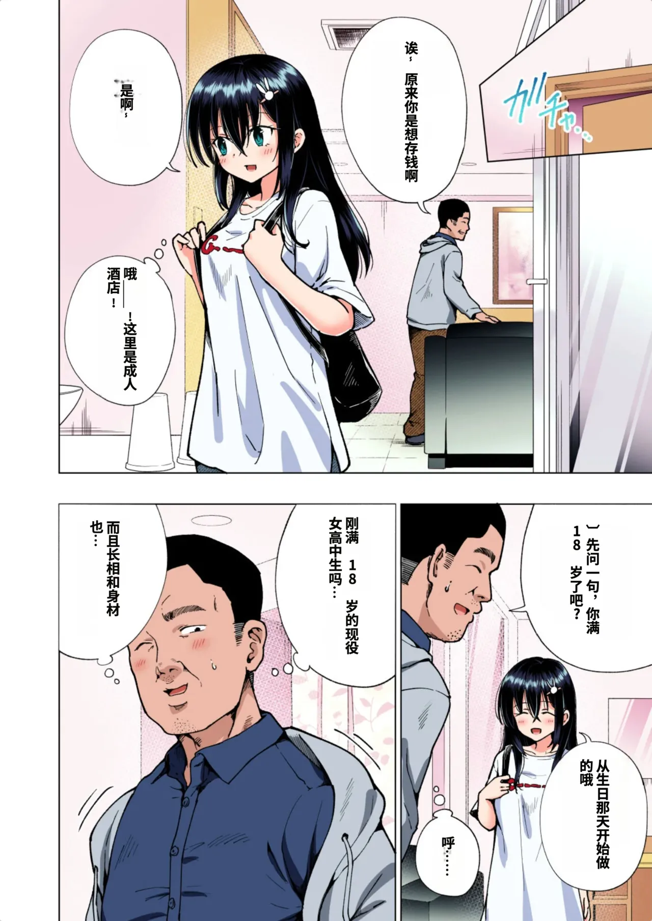 [かみか堂 (銀曜ハル)]パパ活はじめました総集編 -全彩版[AI Translated] Page 131