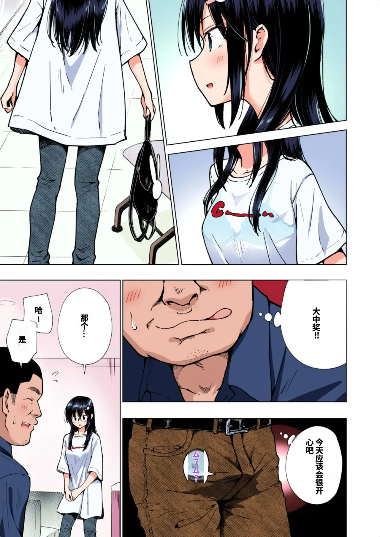 [かみか堂 (銀曜ハル)]パパ活はじめました総集編 -全彩版[AI Translated] Page 132