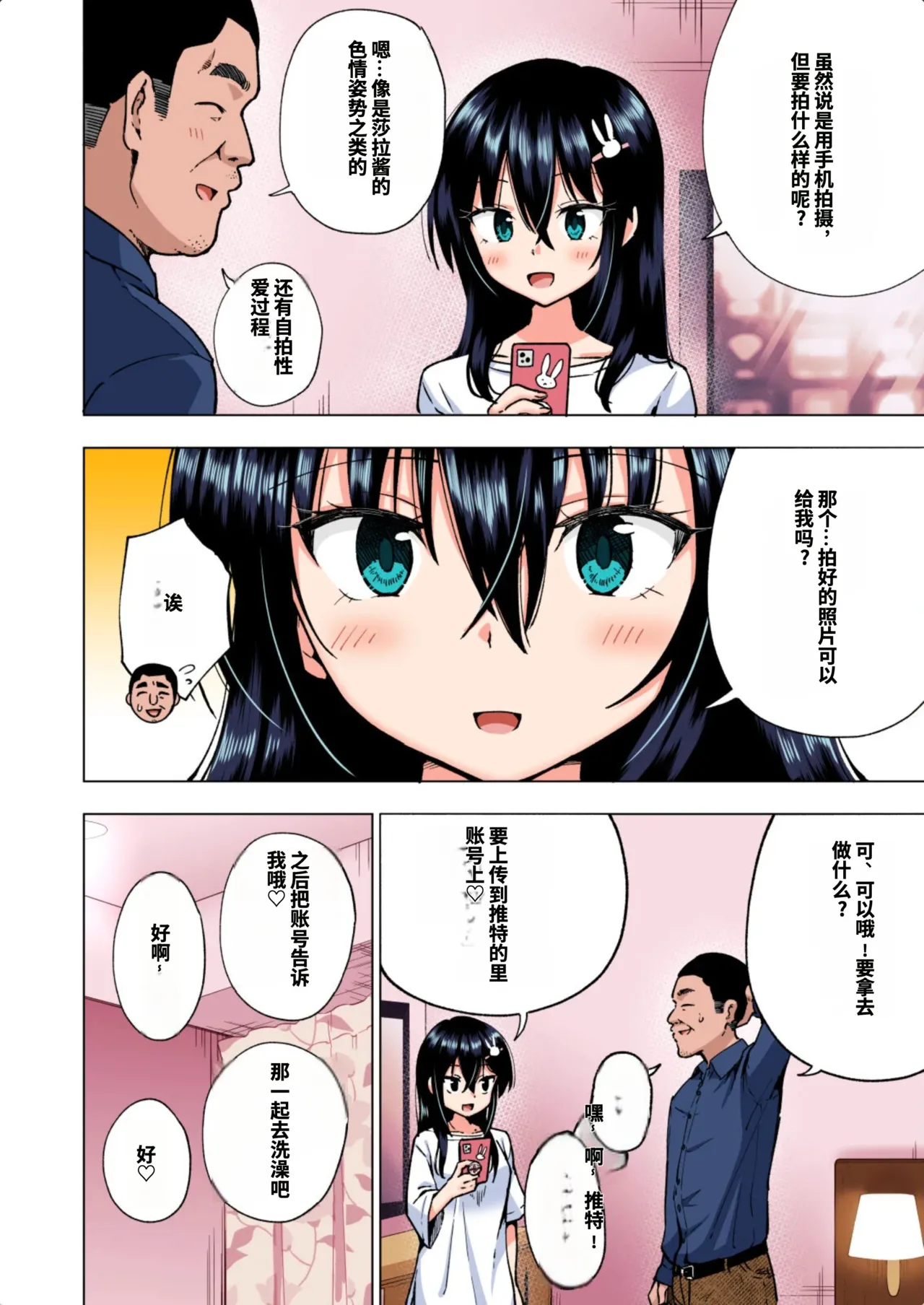 [かみか堂 (銀曜ハル)]パパ活はじめました総集編 -全彩版[AI Translated] Page 133