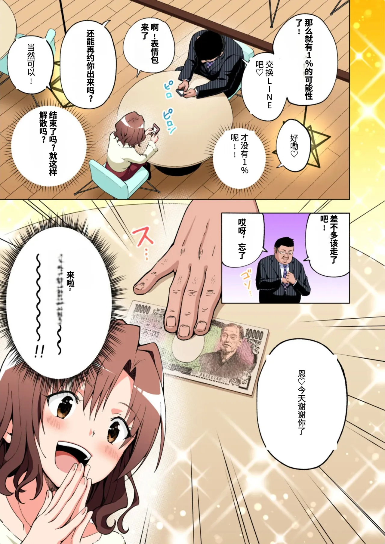 [かみか堂 (銀曜ハル)]パパ活はじめました総集編 -全彩版[AI Translated] Page 14