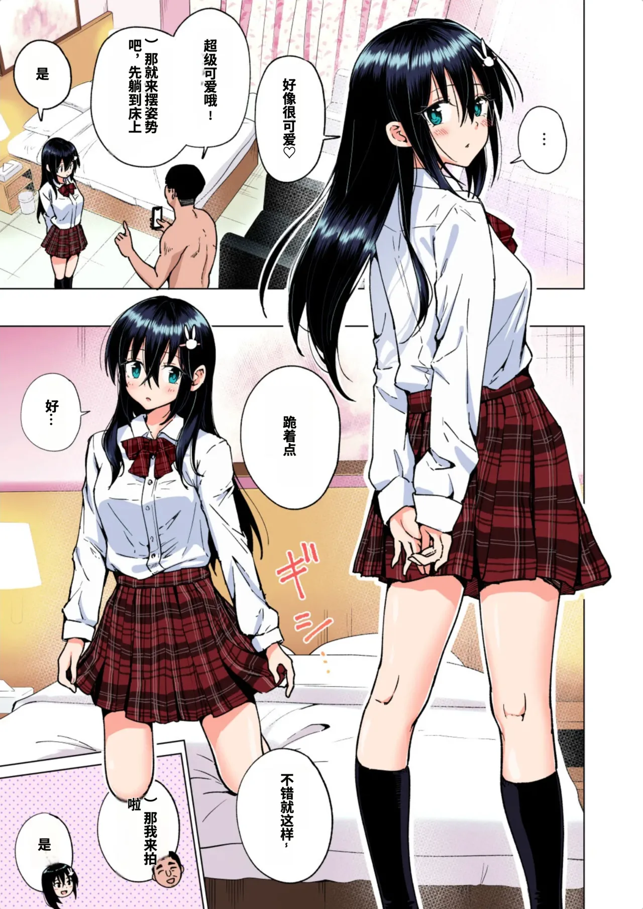 [かみか堂 (銀曜ハル)]パパ活はじめました総集編 -全彩版[AI Translated] Page 146