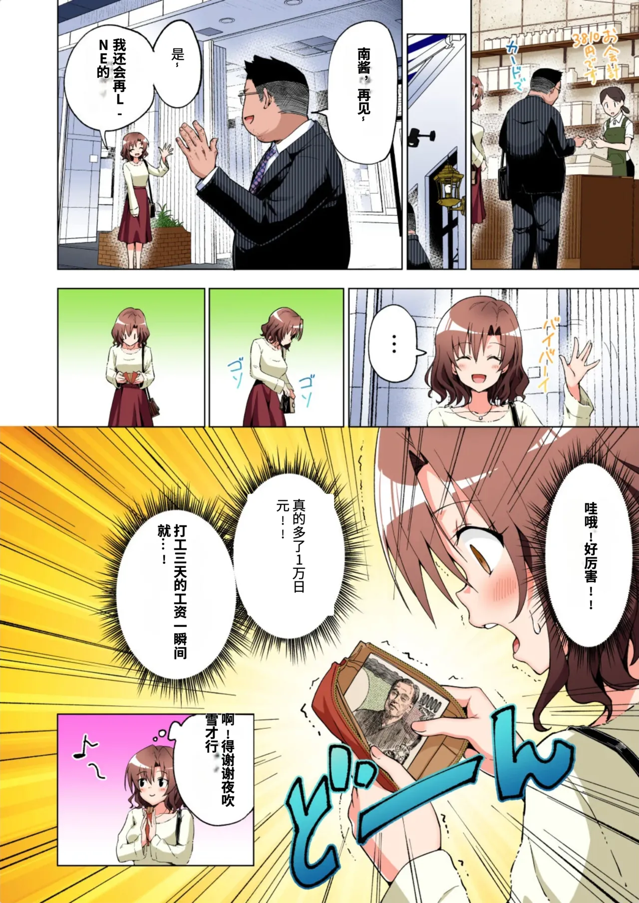 [かみか堂 (銀曜ハル)]パパ活はじめました総集編 -全彩版[AI Translated] Page 15