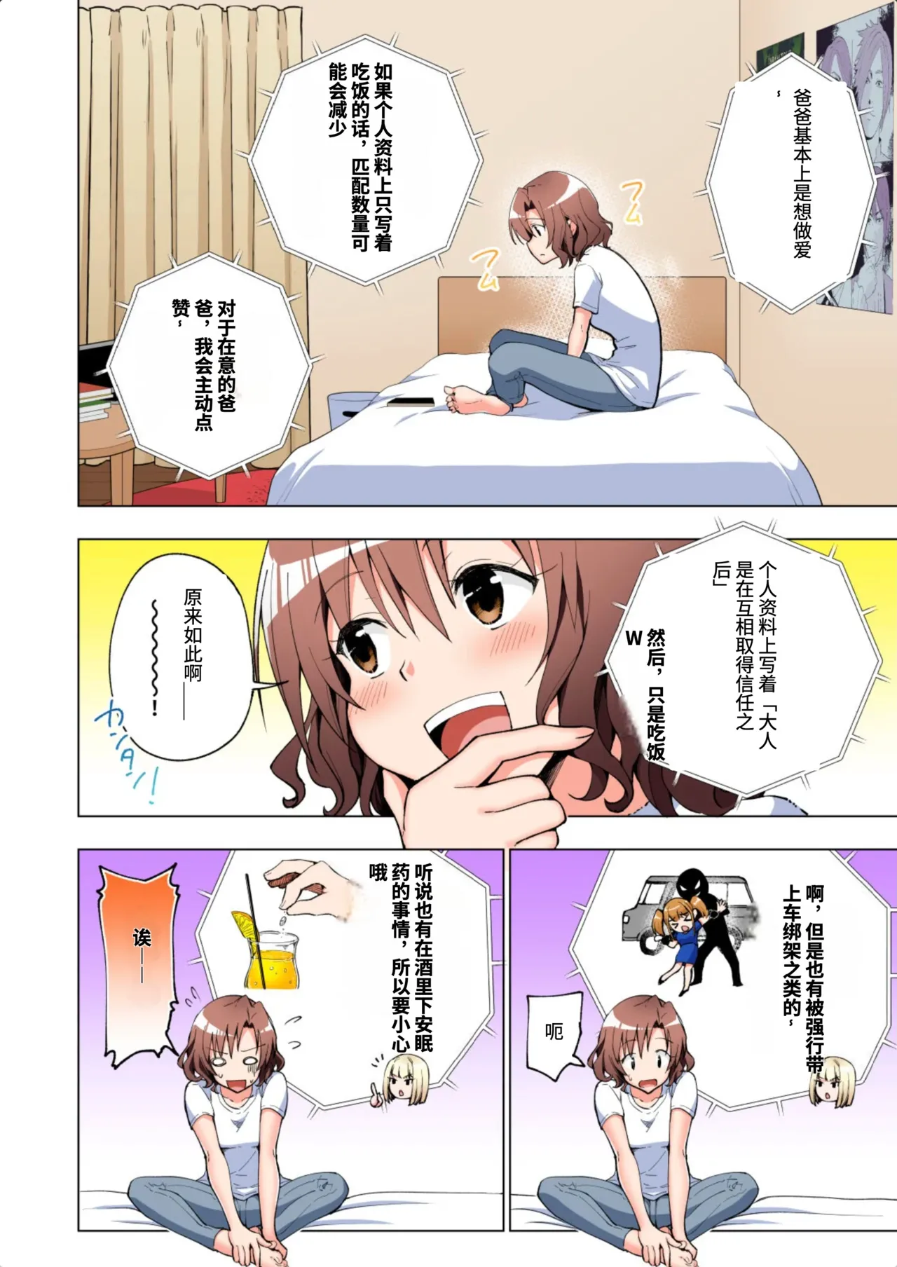 [かみか堂 (銀曜ハル)]パパ活はじめました総集編 -全彩版[AI Translated] Page 17