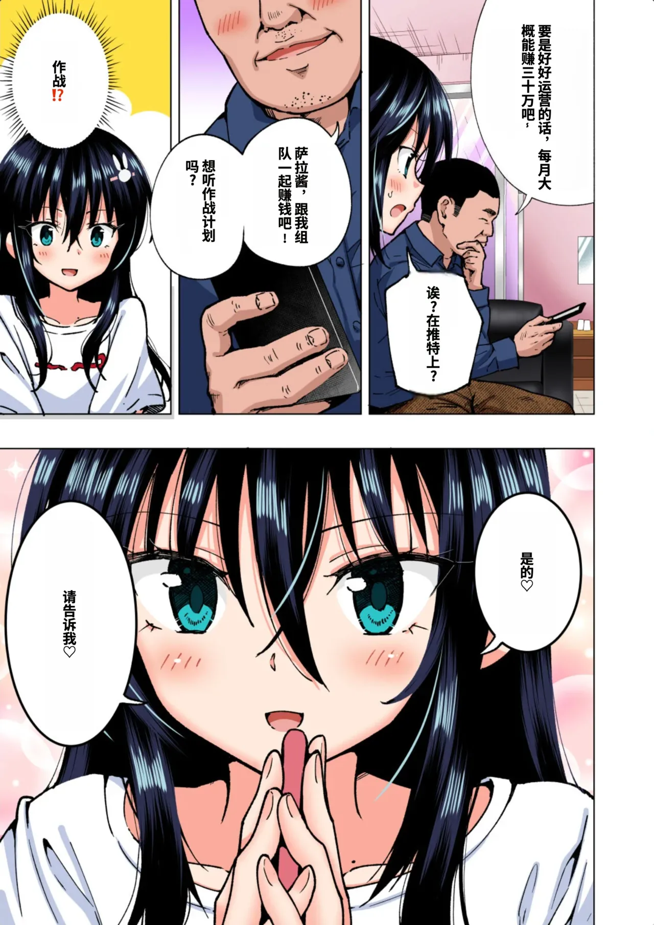 [かみか堂 (銀曜ハル)]パパ活はじめました総集編 -全彩版[AI Translated] Page 174