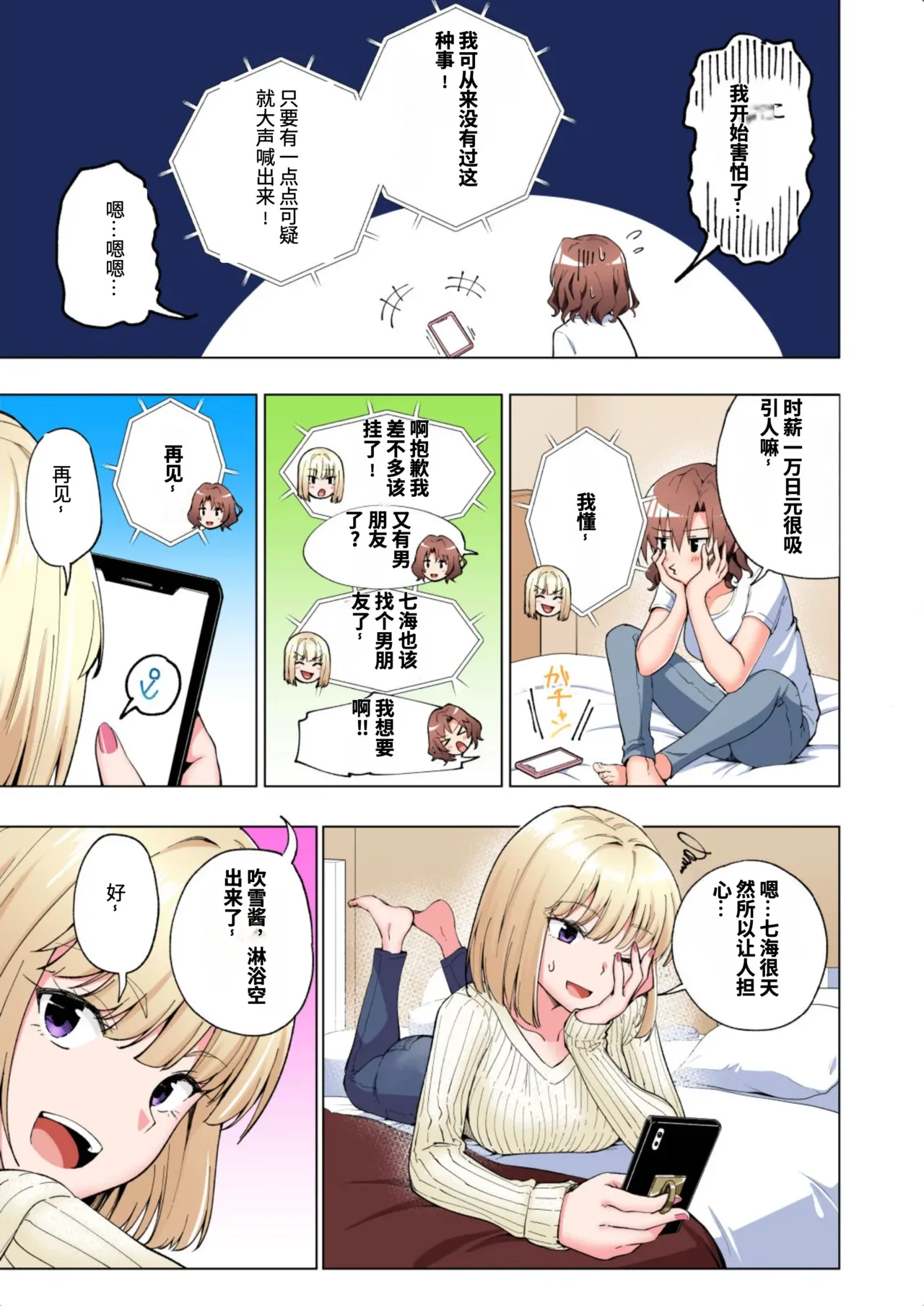 [かみか堂 (銀曜ハル)]パパ活はじめました総集編 -全彩版[AI Translated] Page 18