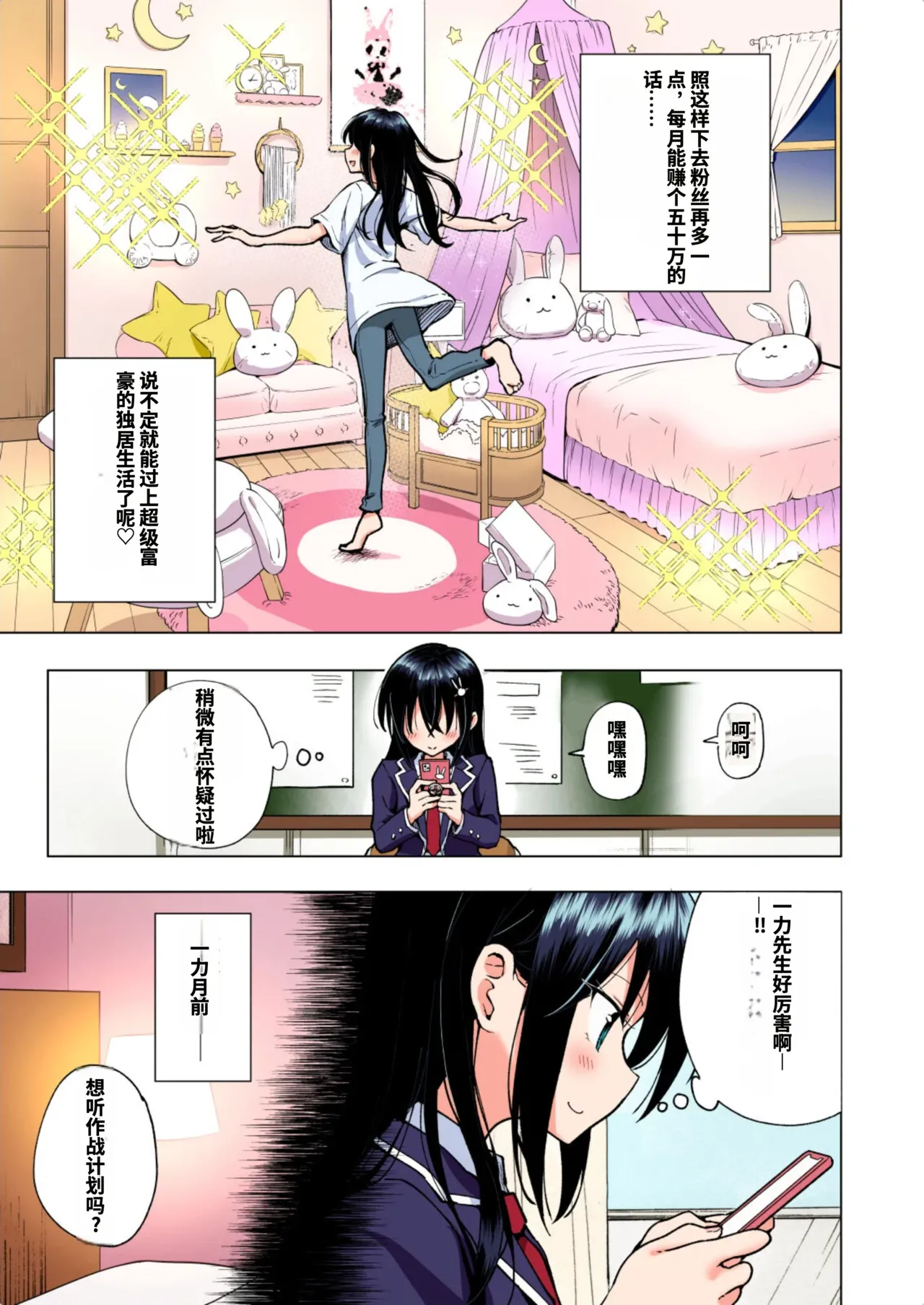 [かみか堂 (銀曜ハル)]パパ活はじめました総集編 -全彩版[AI Translated] Page 180