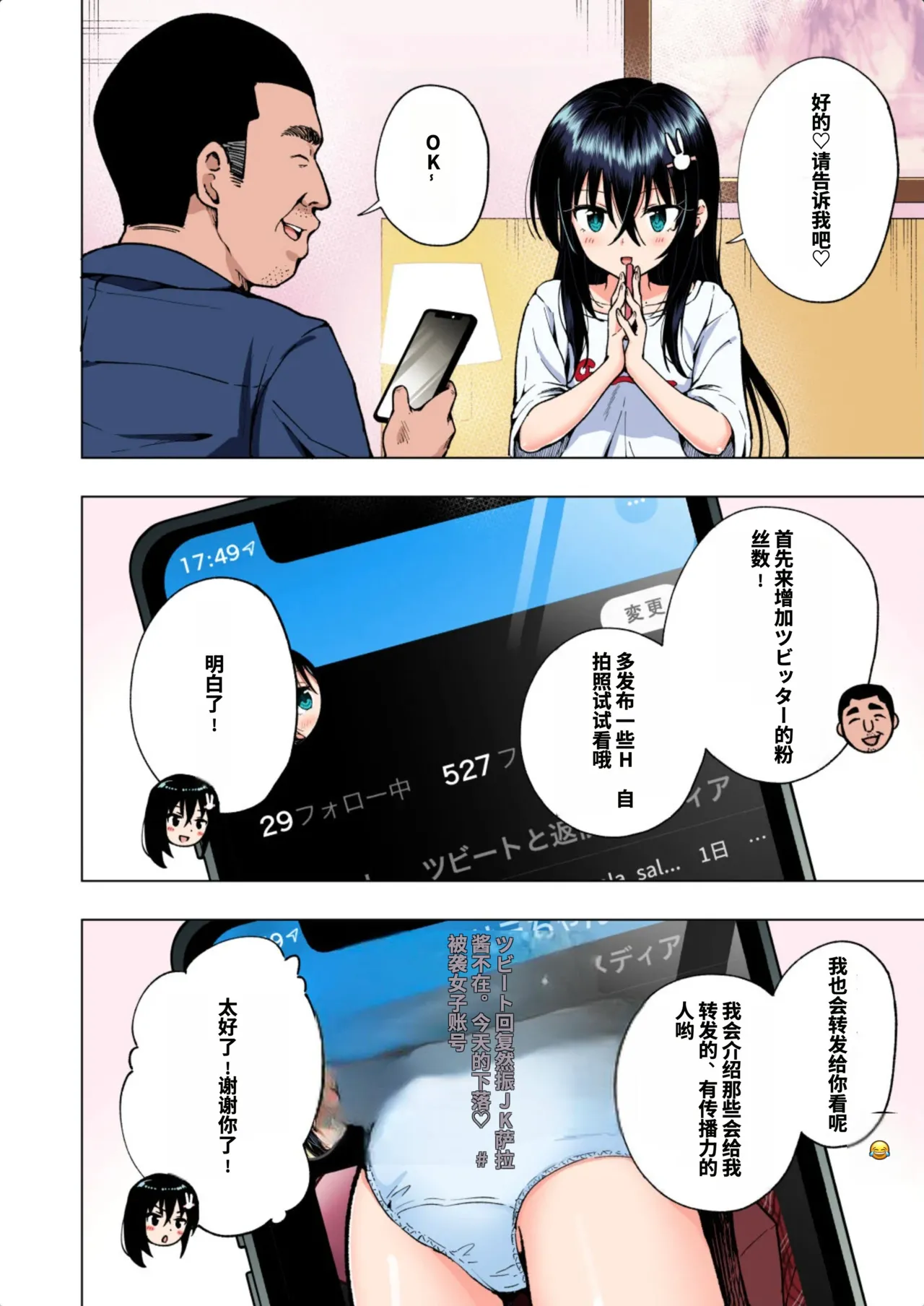 [かみか堂 (銀曜ハル)]パパ活はじめました総集編 -全彩版[AI Translated] Page 181