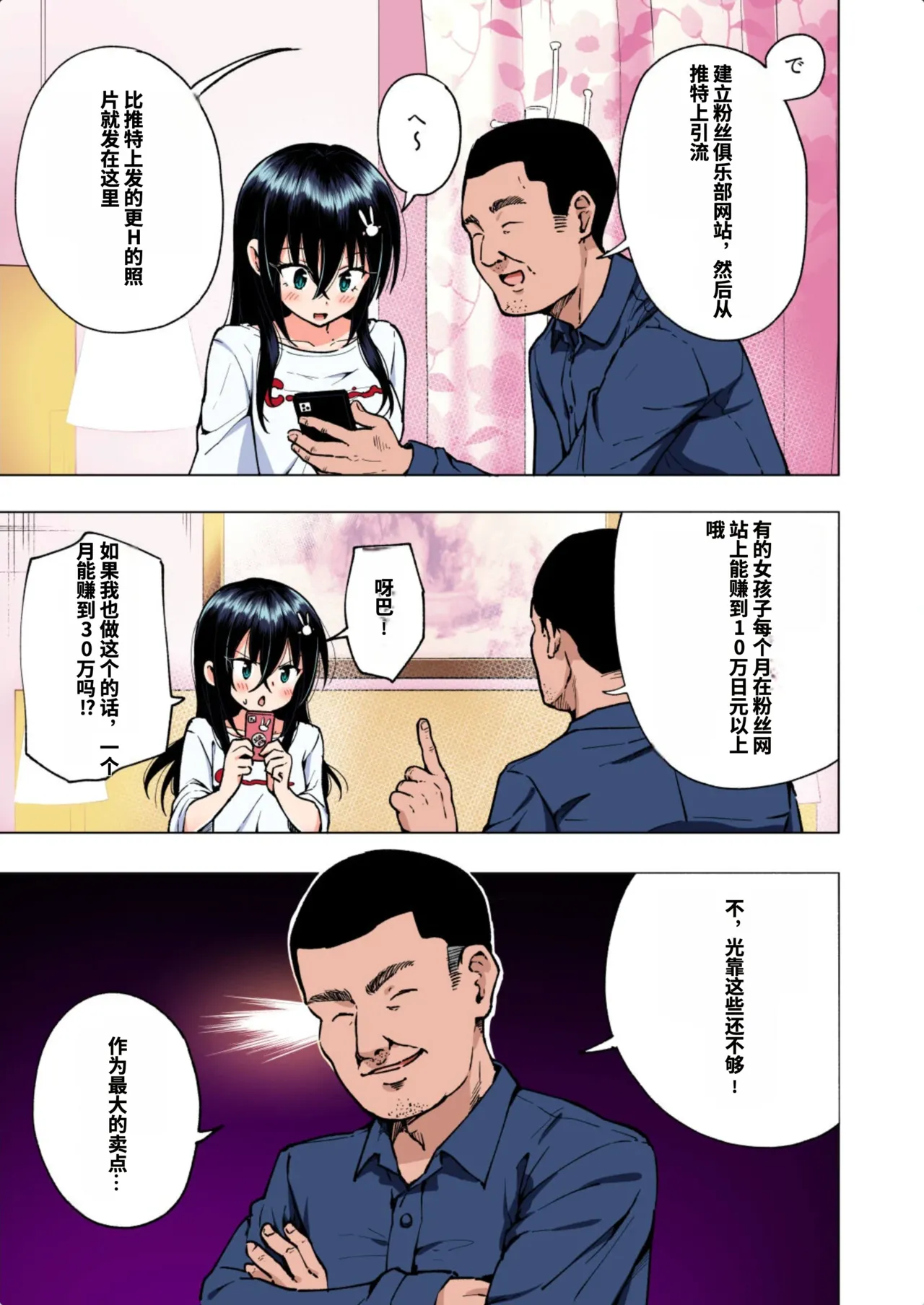 [かみか堂 (銀曜ハル)]パパ活はじめました総集編 -全彩版[AI Translated] Page 182