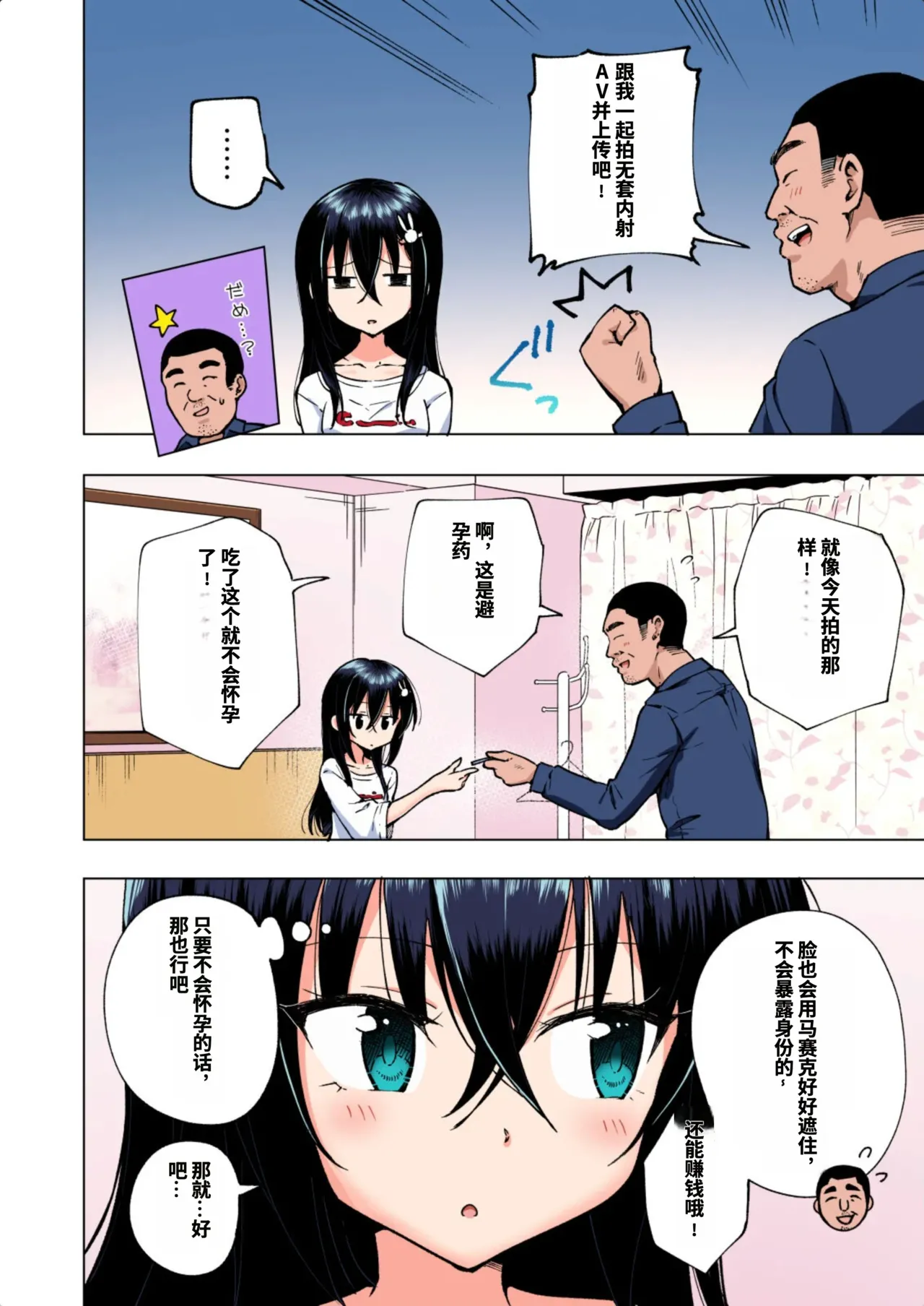 [かみか堂 (銀曜ハル)]パパ活はじめました総集編 -全彩版[AI Translated] Page 183