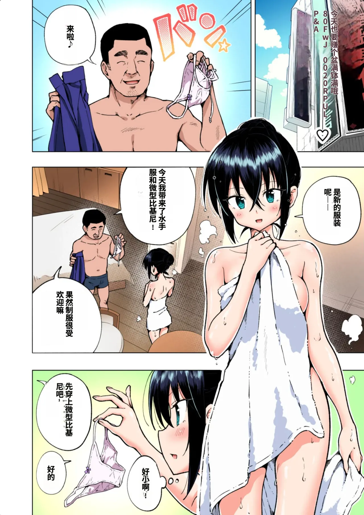[かみか堂 (銀曜ハル)]パパ活はじめました総集編 -全彩版[AI Translated] Page 185