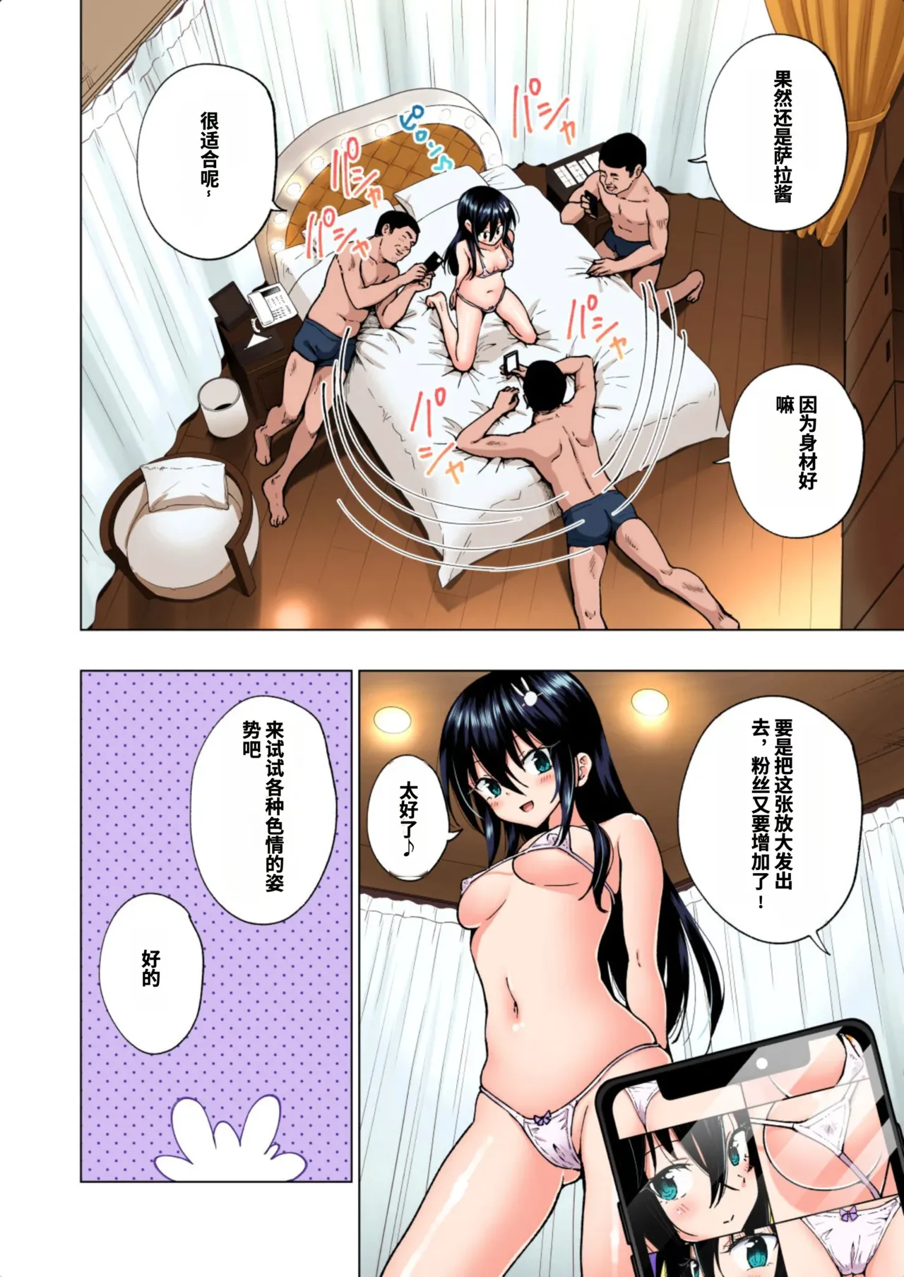 [かみか堂 (銀曜ハル)]パパ活はじめました総集編 -全彩版[AI Translated] Page 187