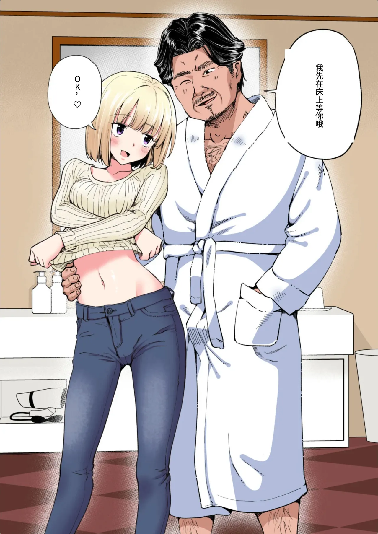 [かみか堂 (銀曜ハル)]パパ活はじめました総集編 -全彩版[AI Translated] Page 19