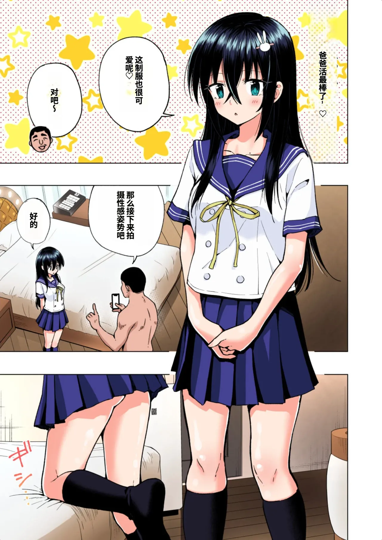 [かみか堂 (銀曜ハル)]パパ活はじめました総集編 -全彩版[AI Translated] Page 198