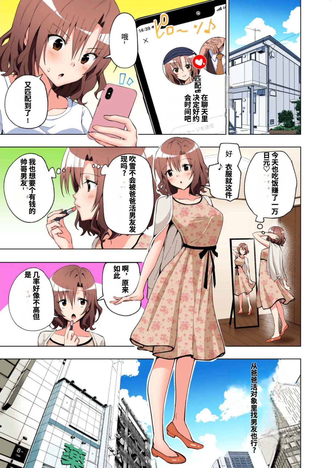 [かみか堂 (銀曜ハル)]パパ活はじめました総集編 -全彩版[AI Translated] Page 20