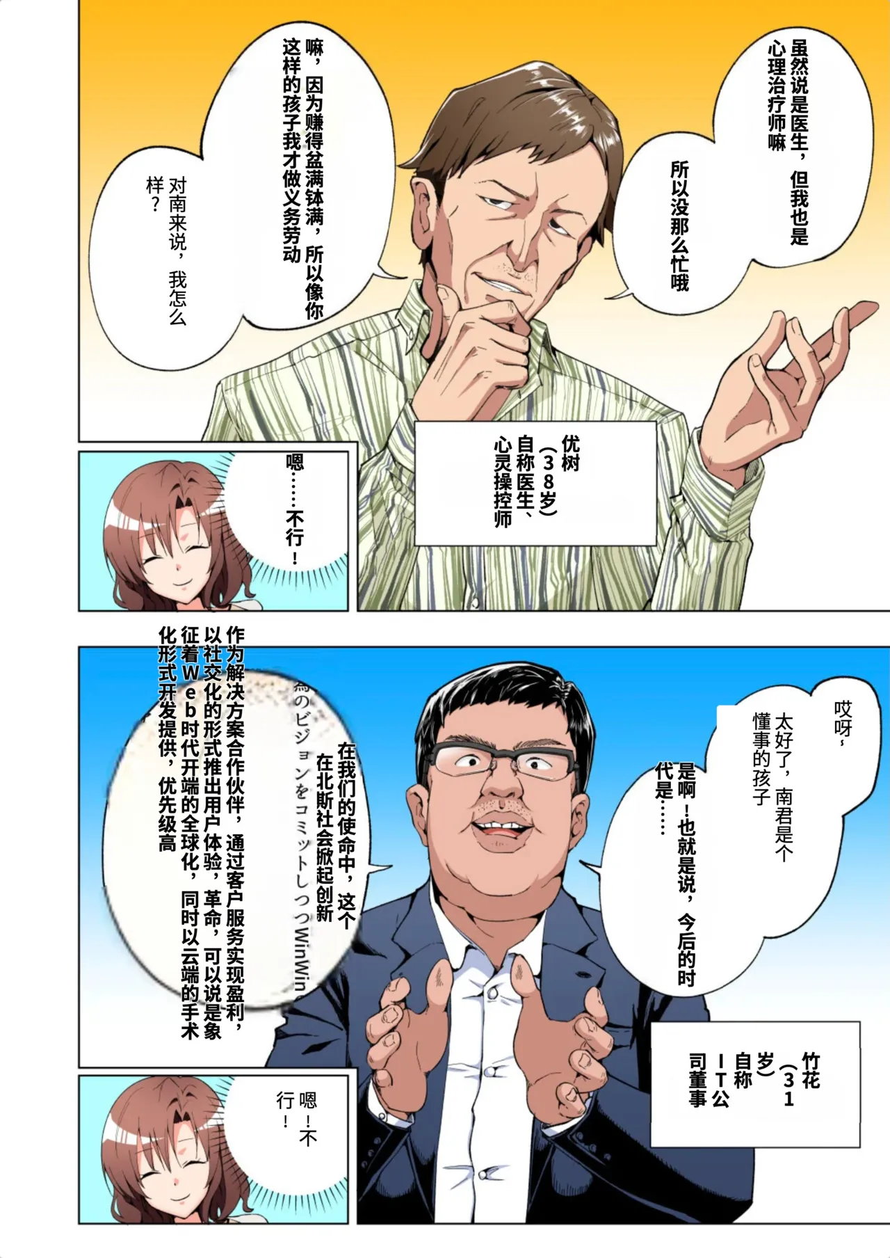 [かみか堂 (銀曜ハル)]パパ活はじめました総集編 -全彩版[AI Translated] Page 21