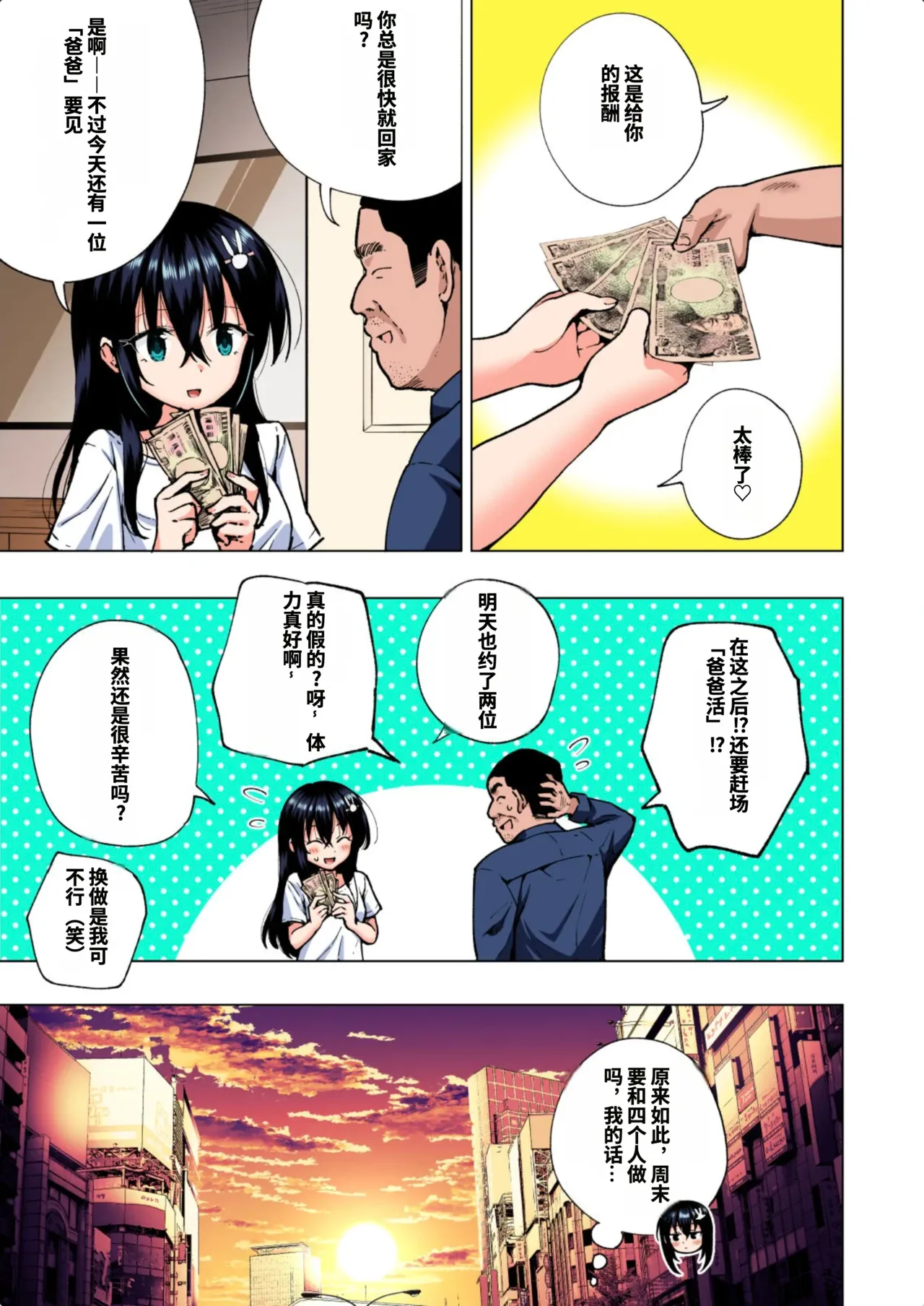 [かみか堂 (銀曜ハル)]パパ活はじめました総集編 -全彩版[AI Translated] Page 218