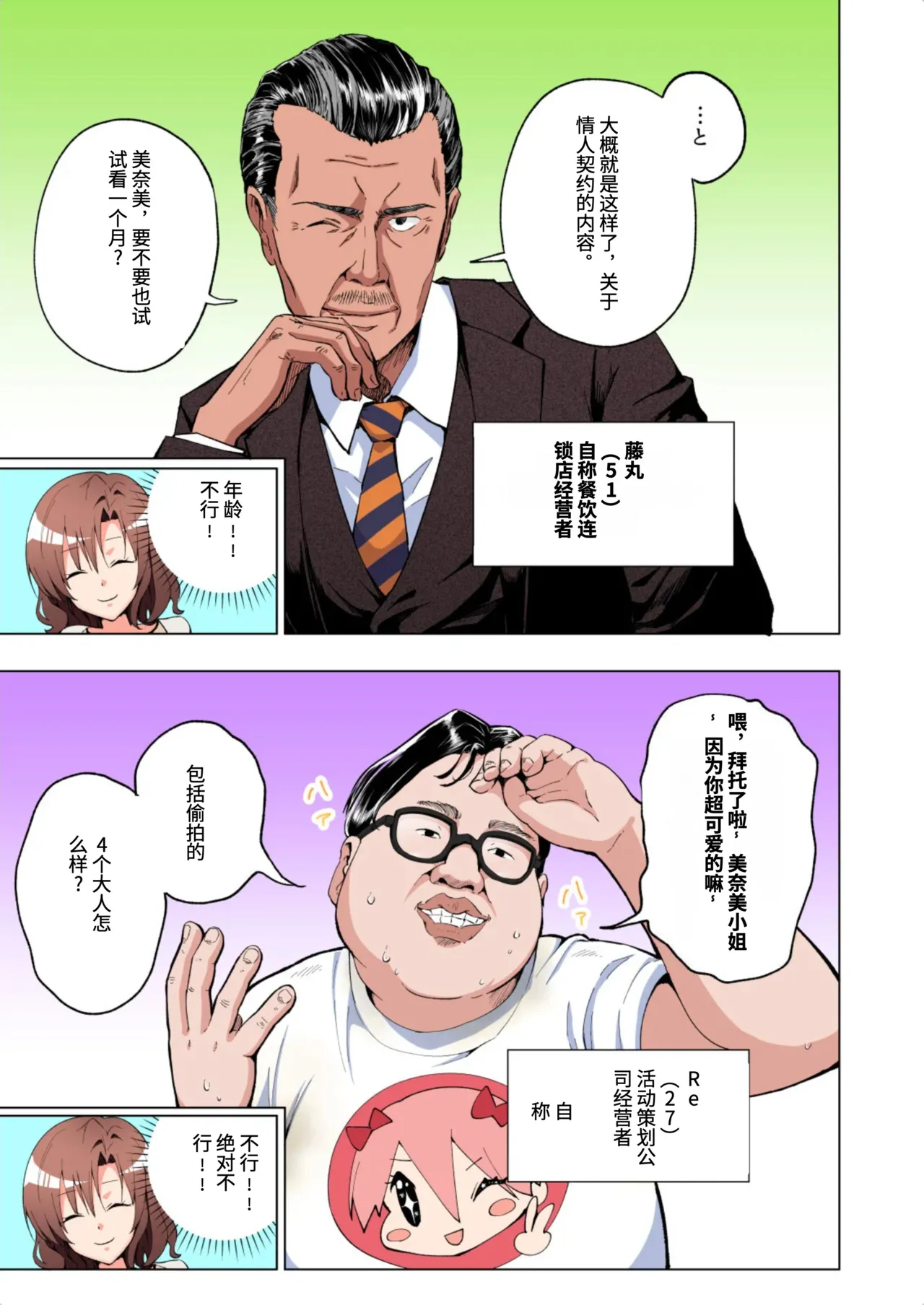 [かみか堂 (銀曜ハル)]パパ活はじめました総集編 -全彩版[AI Translated] Page 22