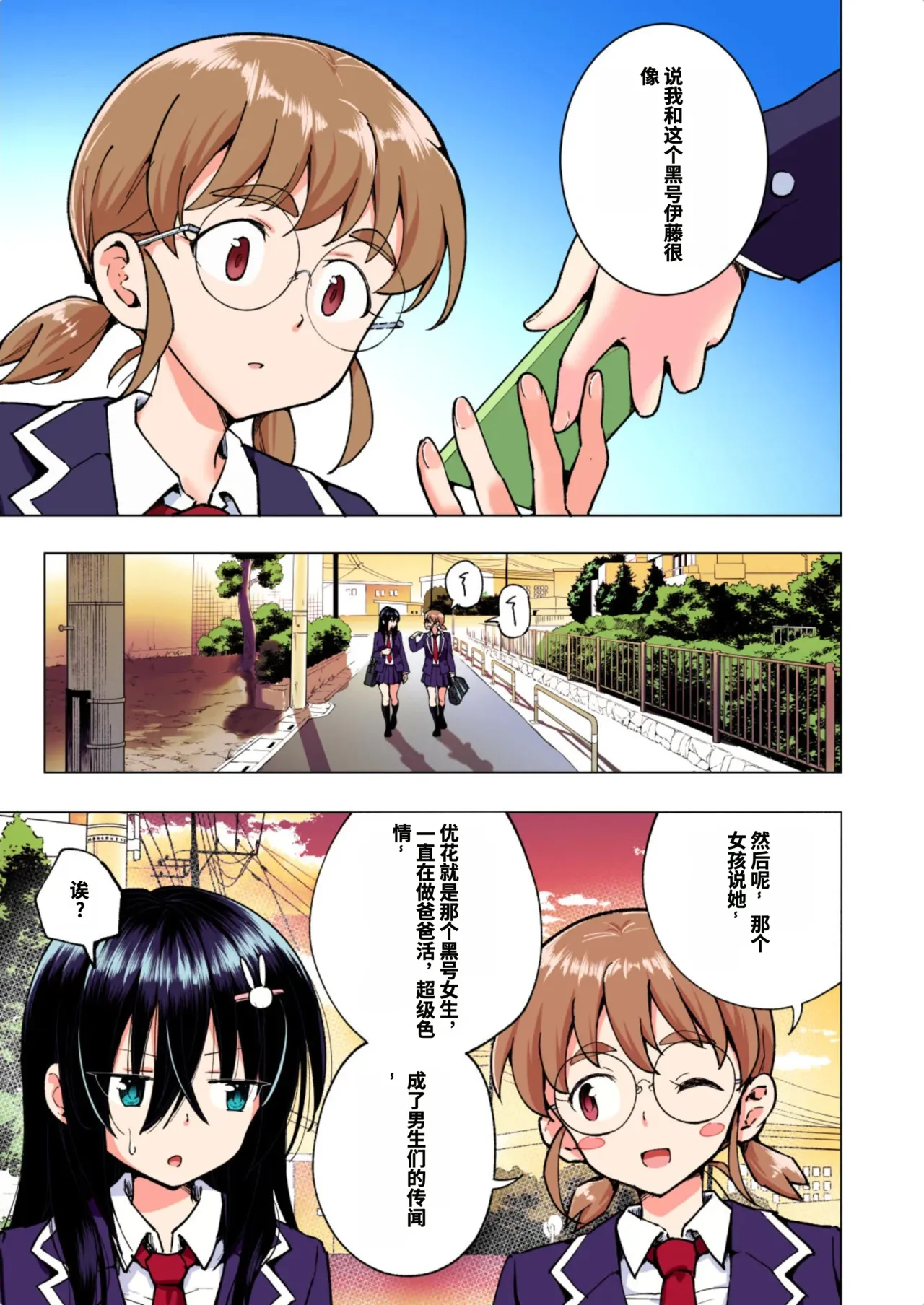 [かみか堂 (銀曜ハル)]パパ活はじめました総集編 -全彩版[AI Translated] Page 229